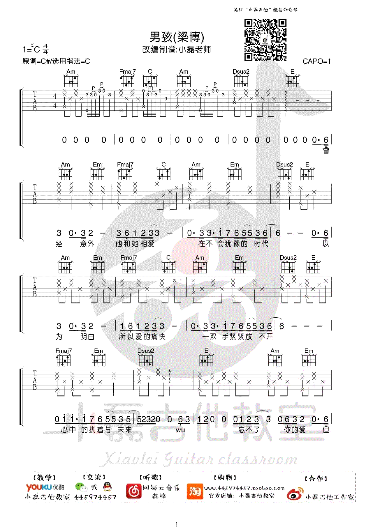 梁博男孩吉他谱原版