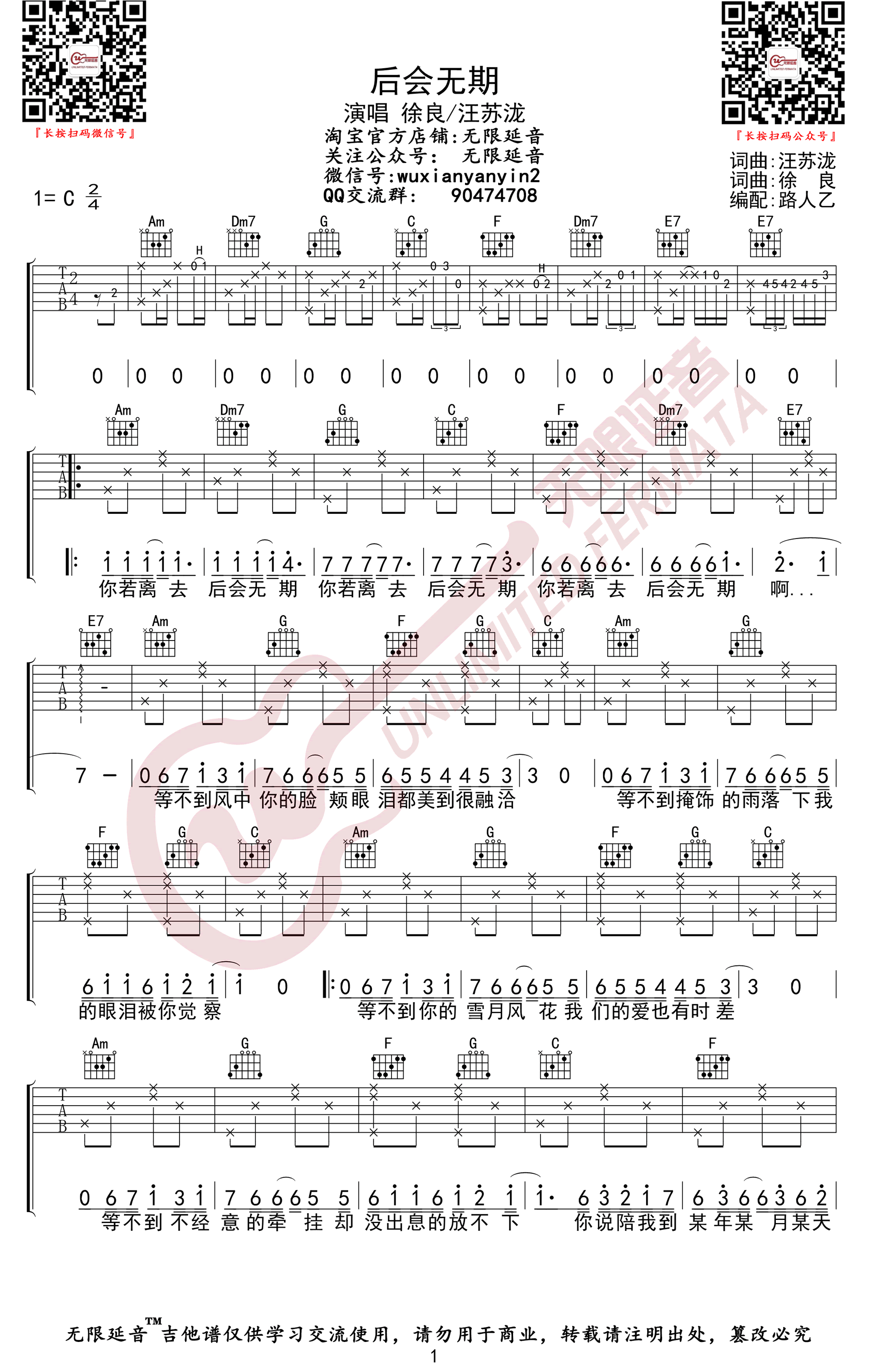 徐良《后会无期》吉他谱-1