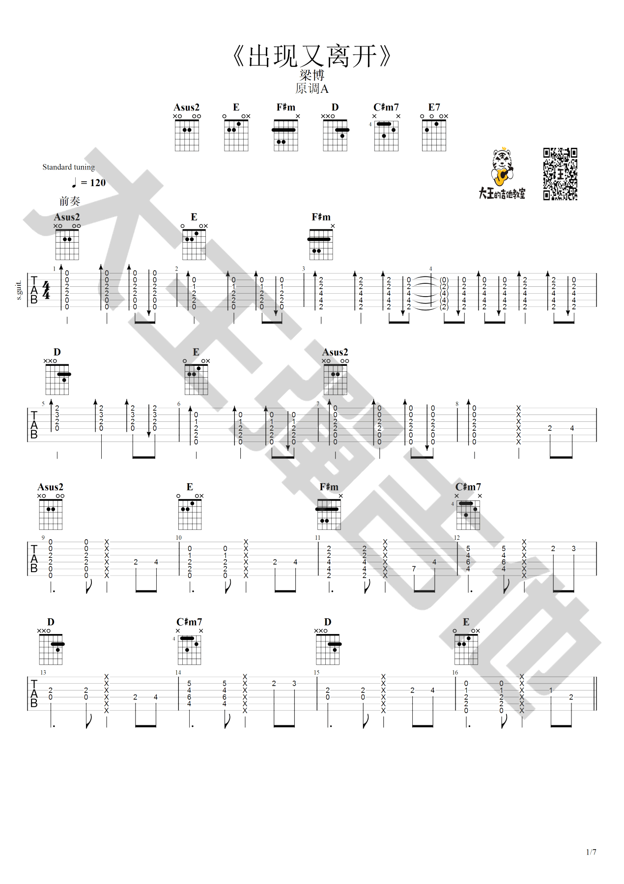 梁博《出现又离开》吉他谱-1