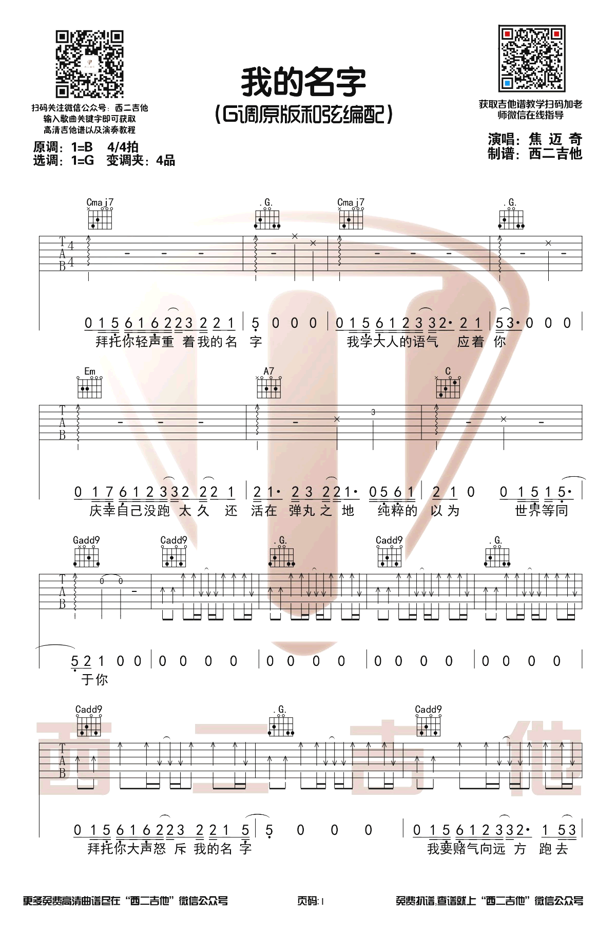 焦迈奇《我的名字》吉他谱原版-1