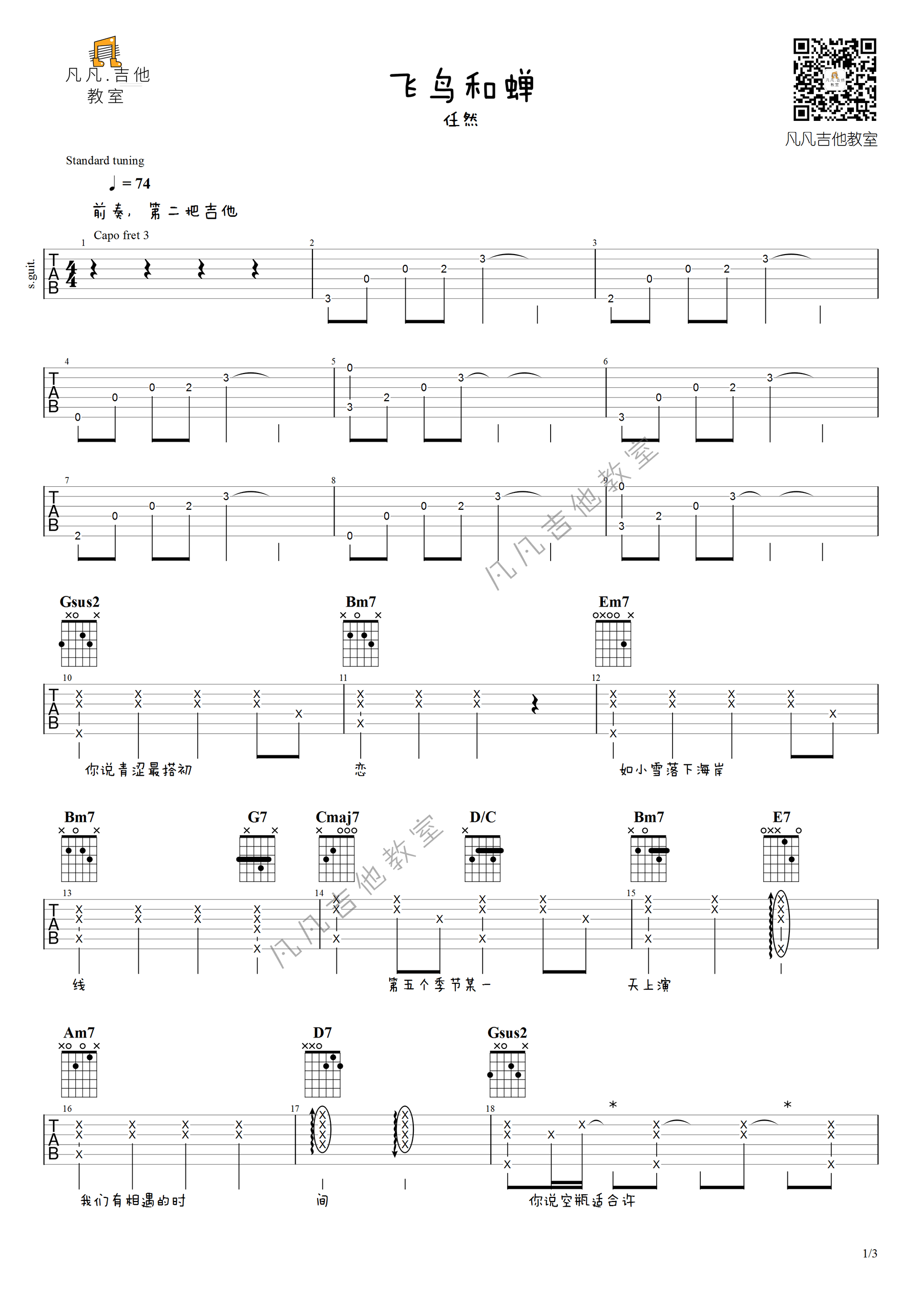 任然《飞鸟和蝉》吉他谱1