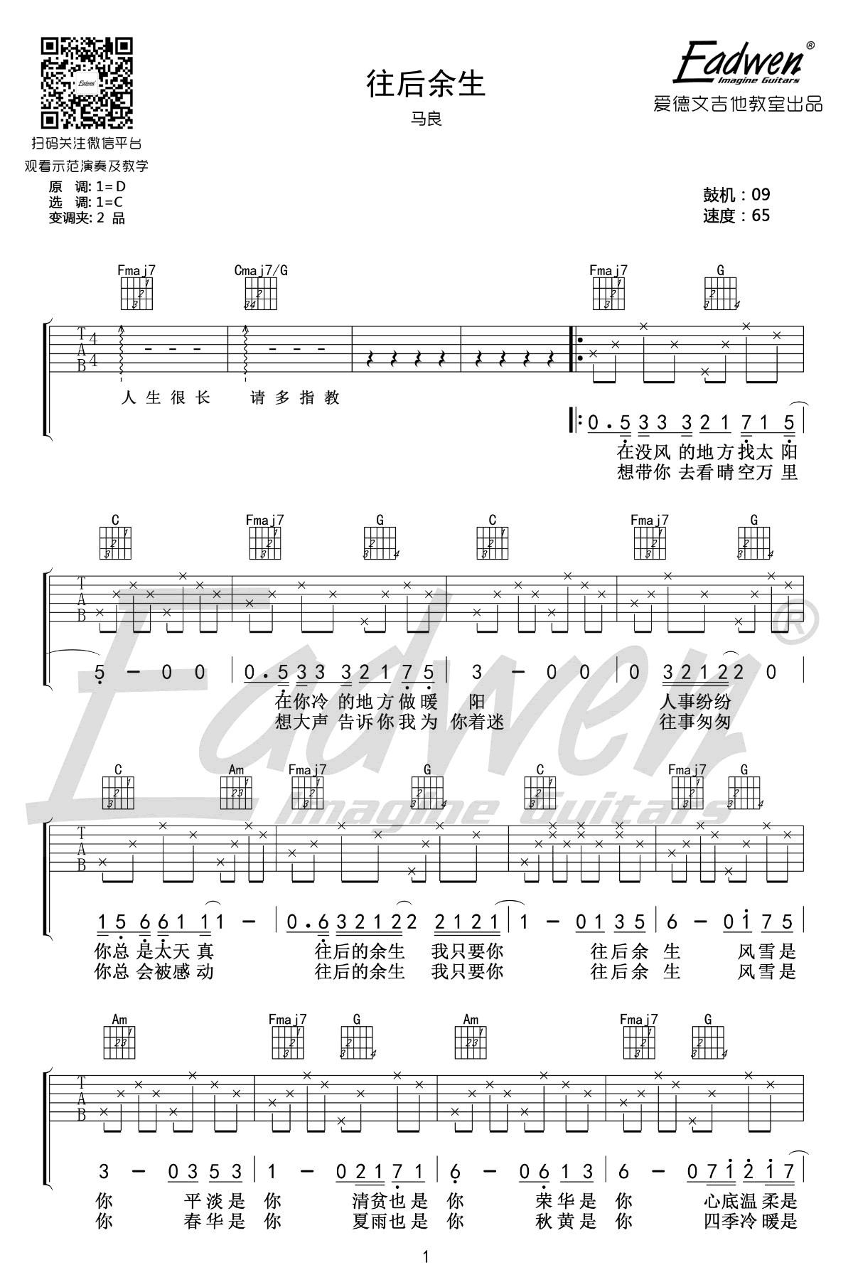 马良 往后余生吉他谱