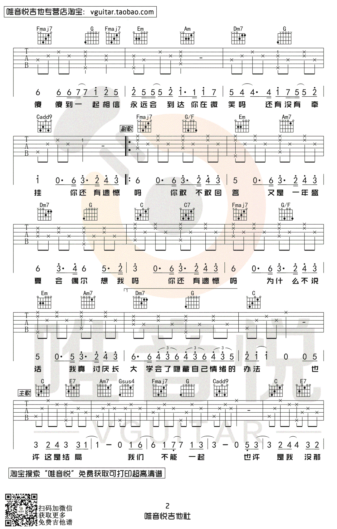 汪苏泷-耿-吉他谱简单版-2