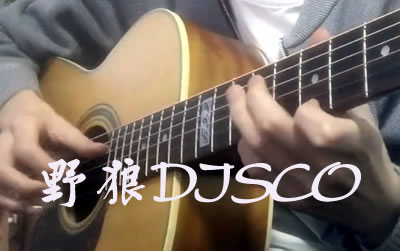 野狼disco 宝石老舅指弹吉他谱 库吉他教学