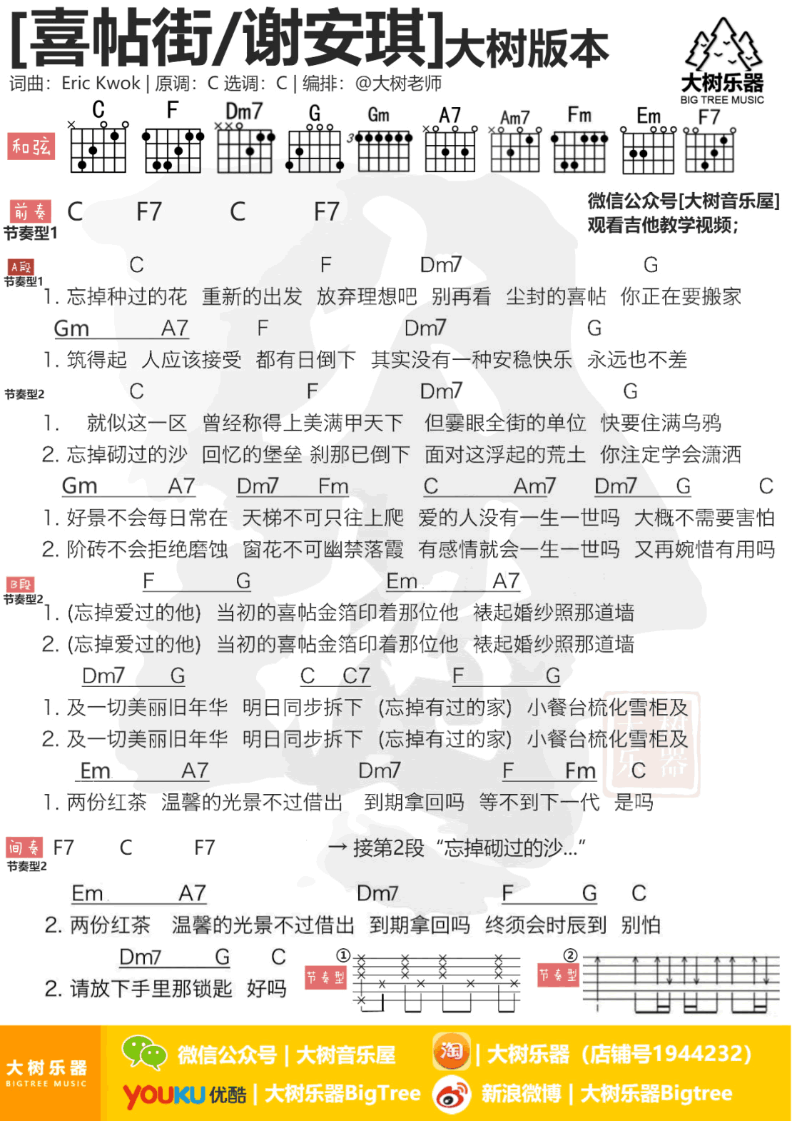 喜帖街吉他谱 谢安琪