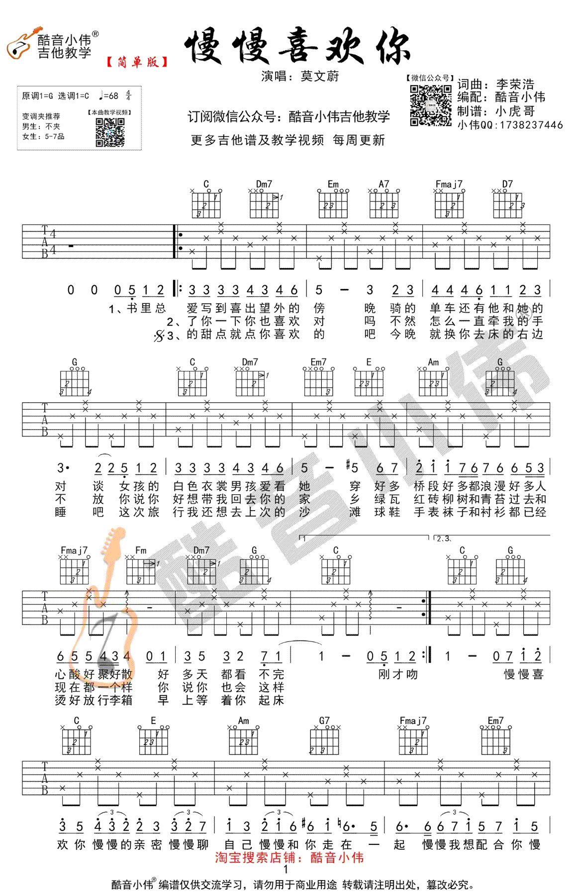 慢慢喜欢你吉他谱 C调简单版