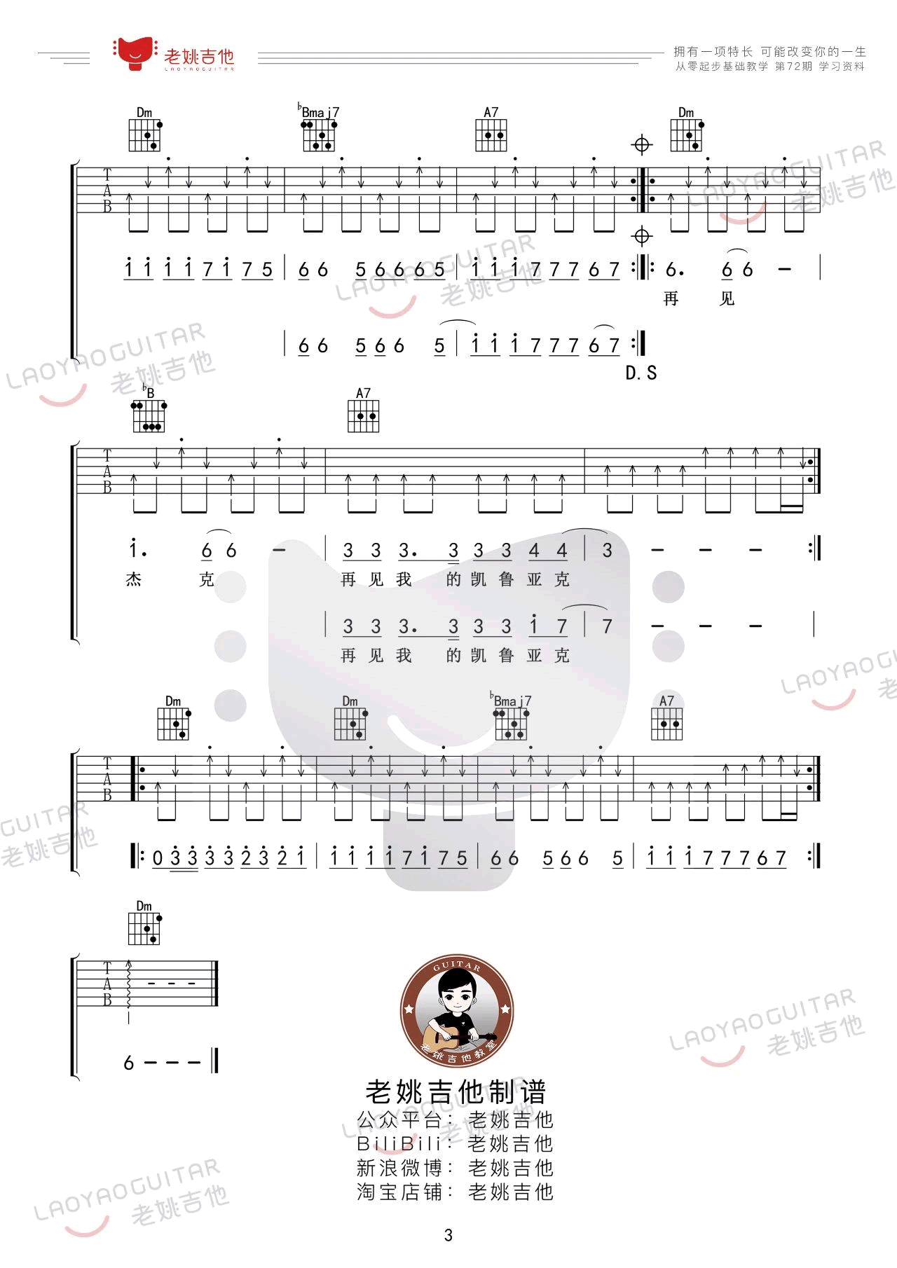 痛仰乐队《再见杰克》吉他谱-弹唱教学3