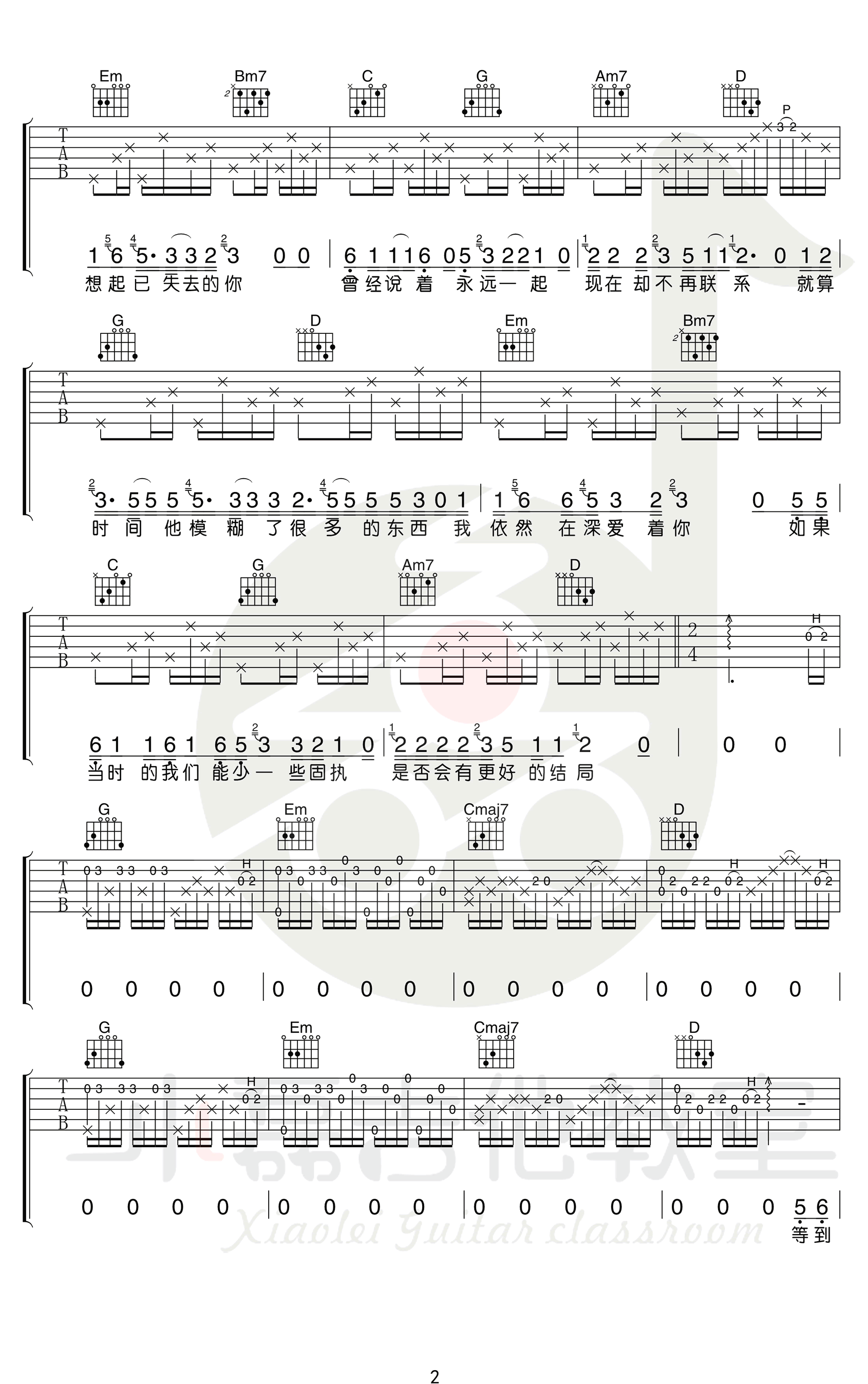 陈硕子凌晨三点吉他谱2