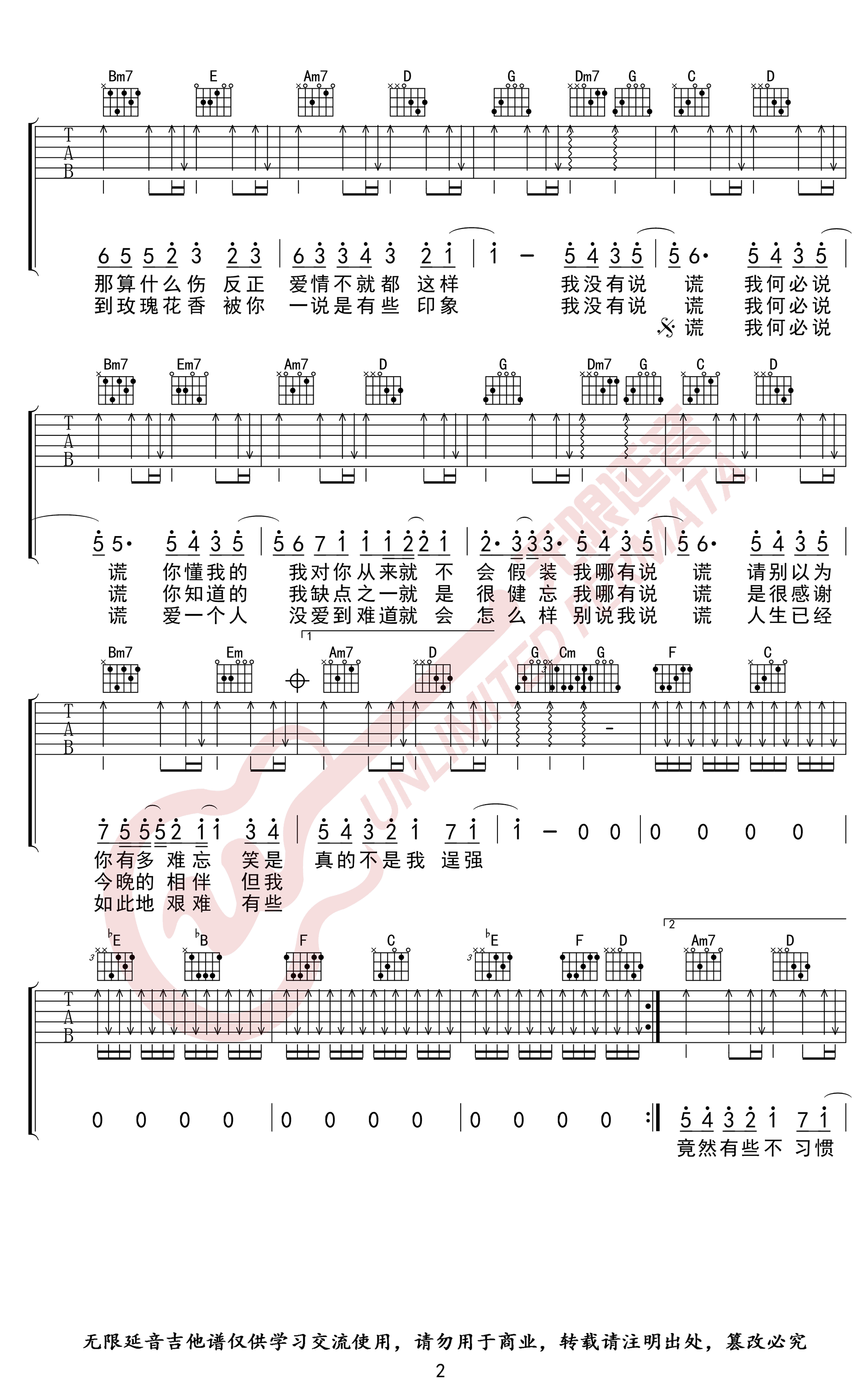 林宥嘉《说谎》吉他谱-2