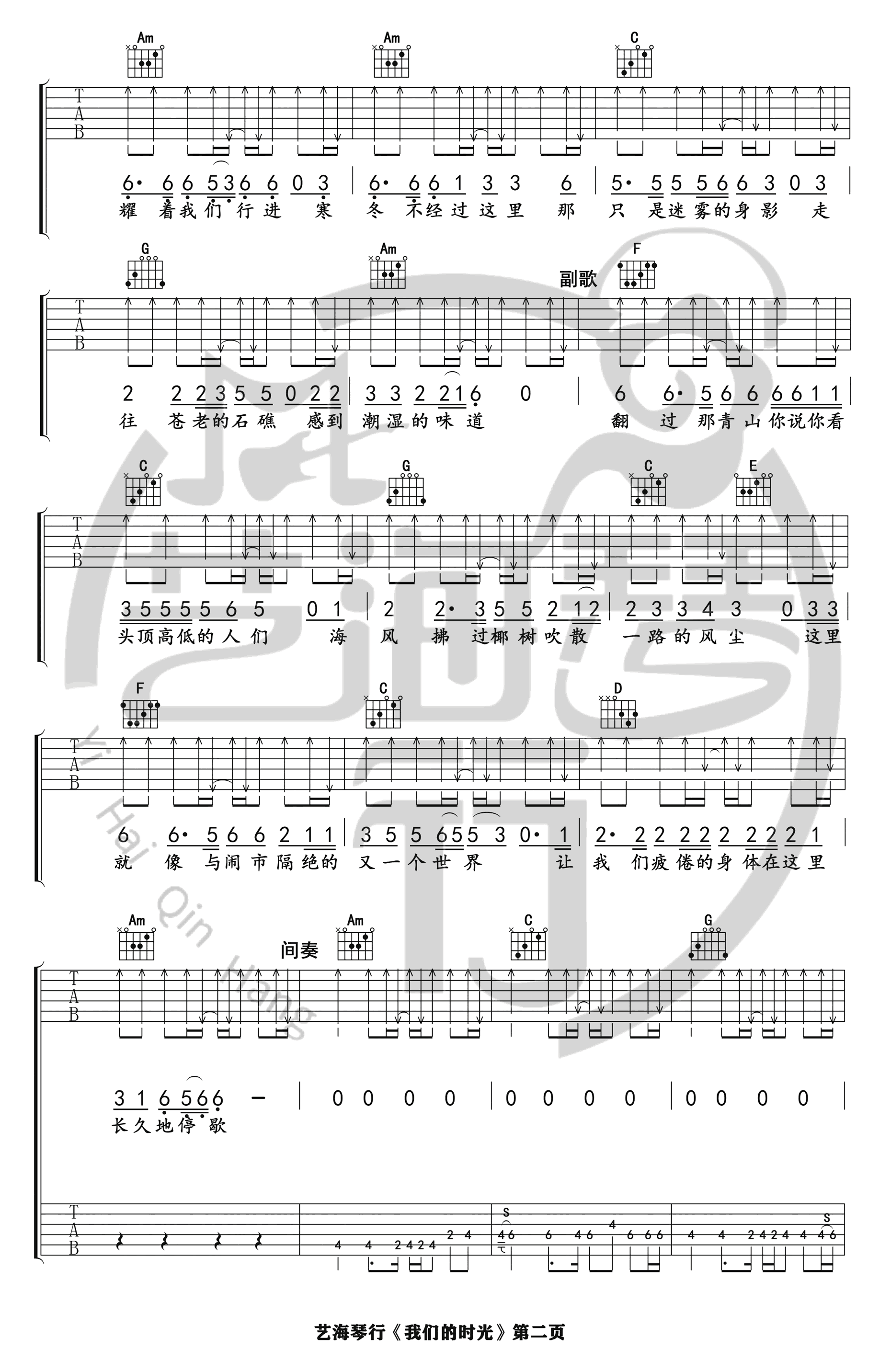 赵雷《我们的时光》吉他谱 双吉他版本-2