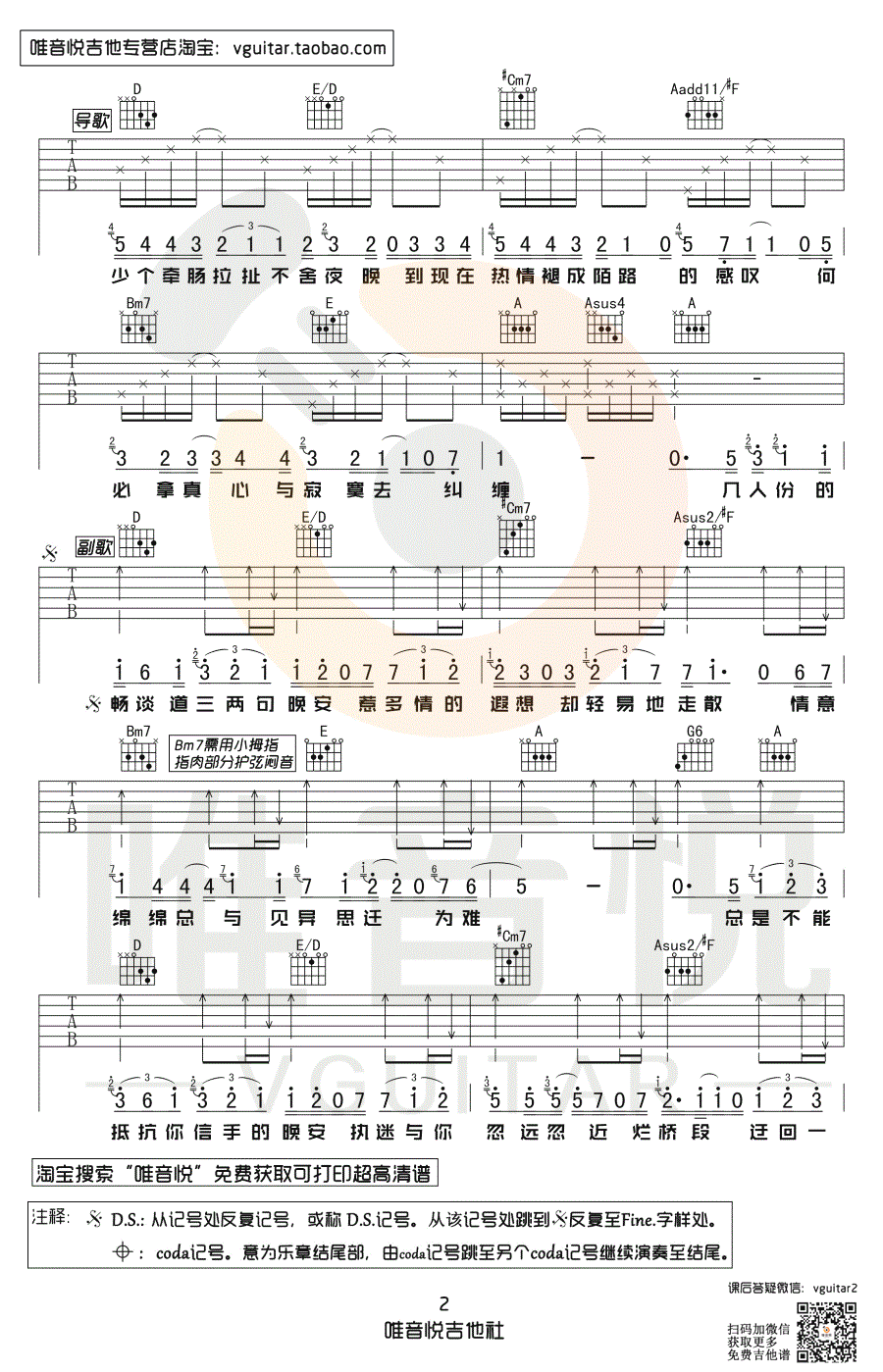 颜人中-晚安吉他谱-2