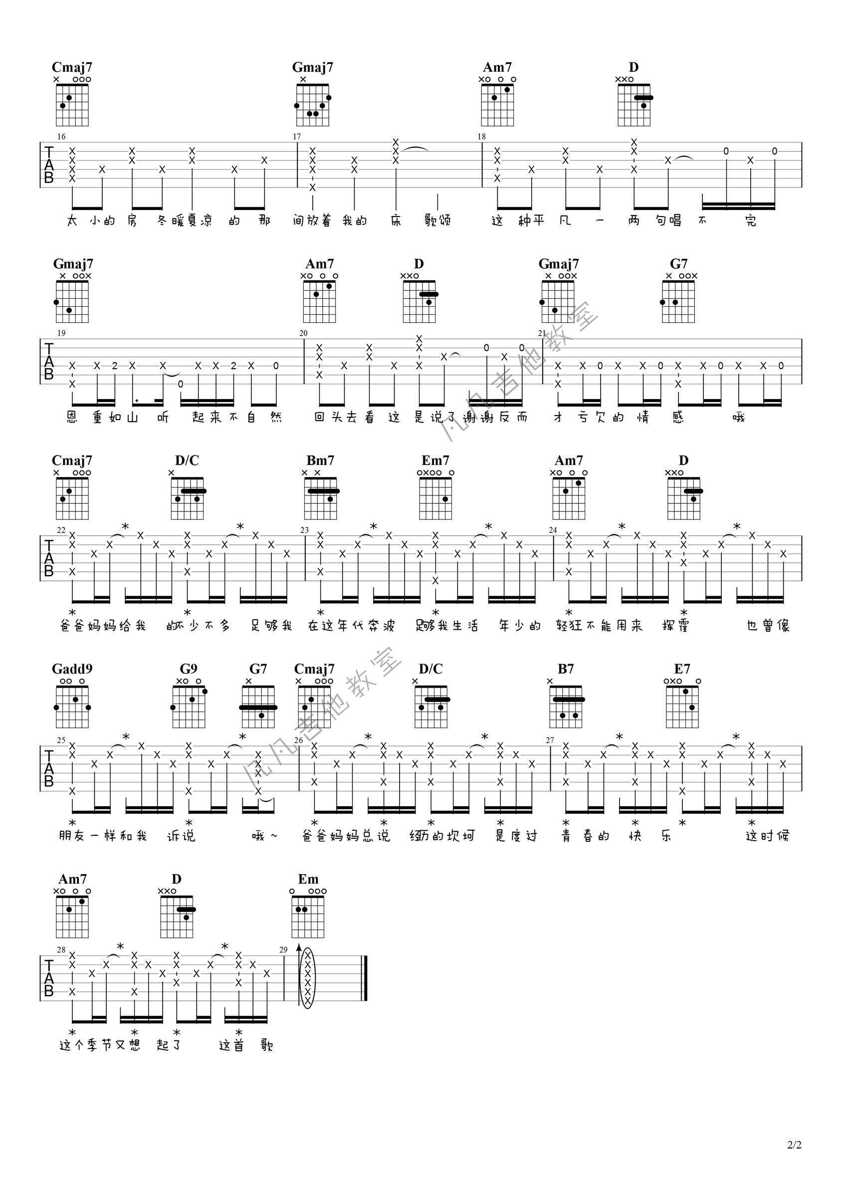 李荣浩-爸爸妈妈吉他谱2