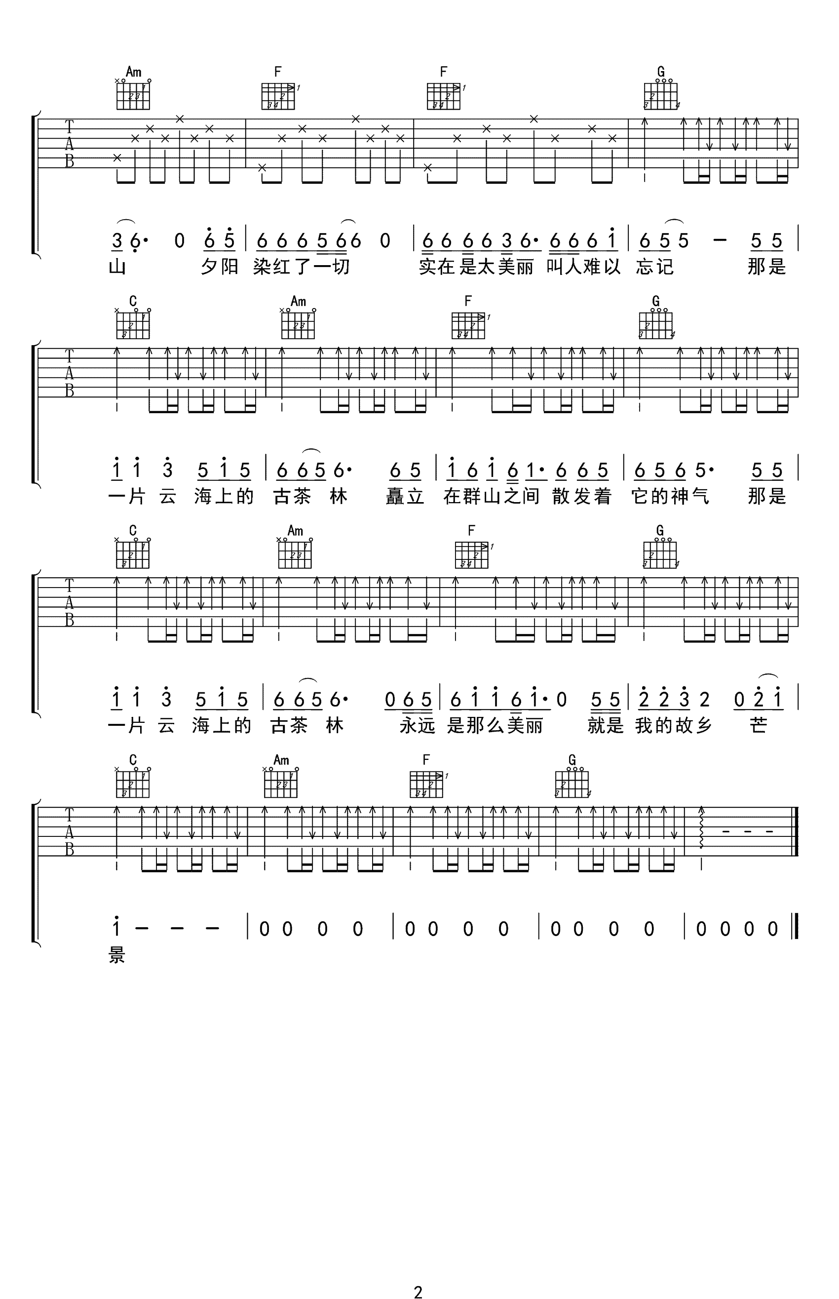 云海上的古茶林吉他谱2