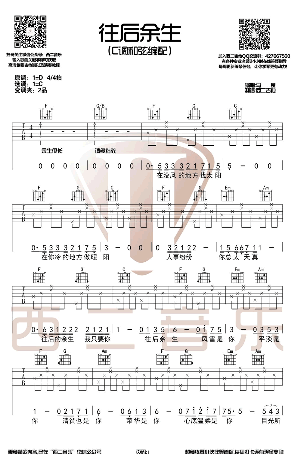 往后余生吉他谱C调