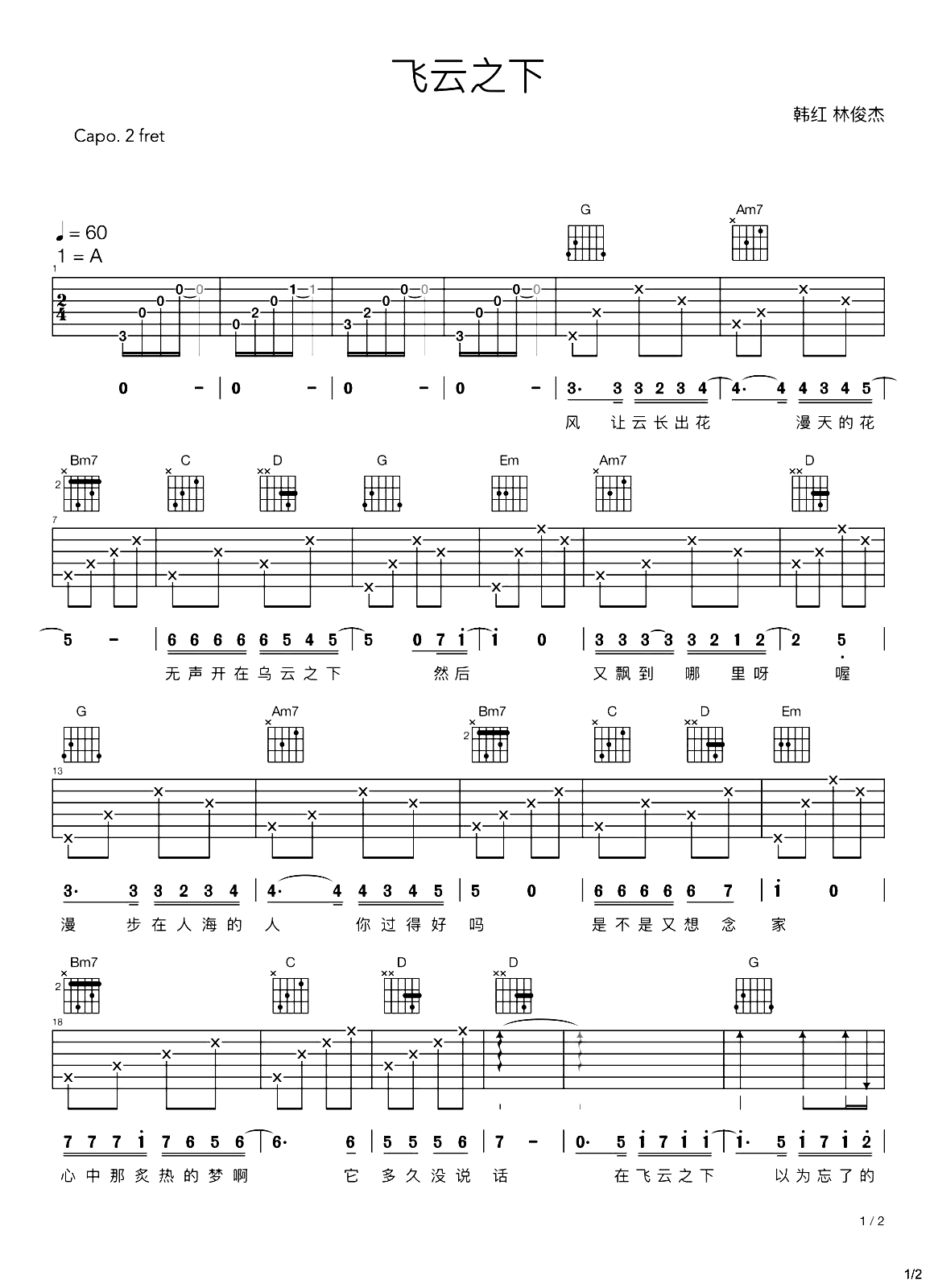 飞云之下吉他谱 林俊杰韩红