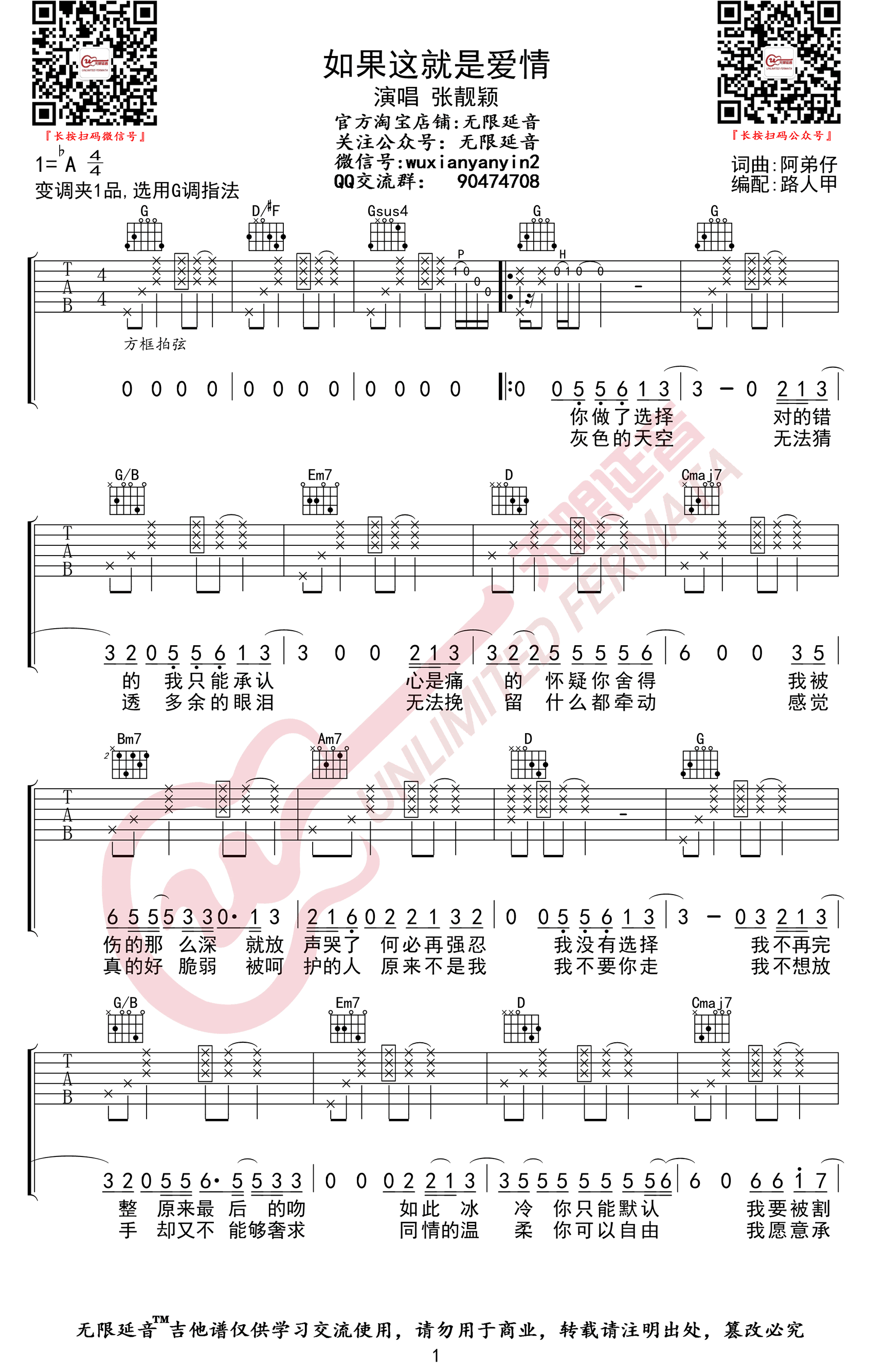 张靓颖《如果这就是爱情》吉他谱-1