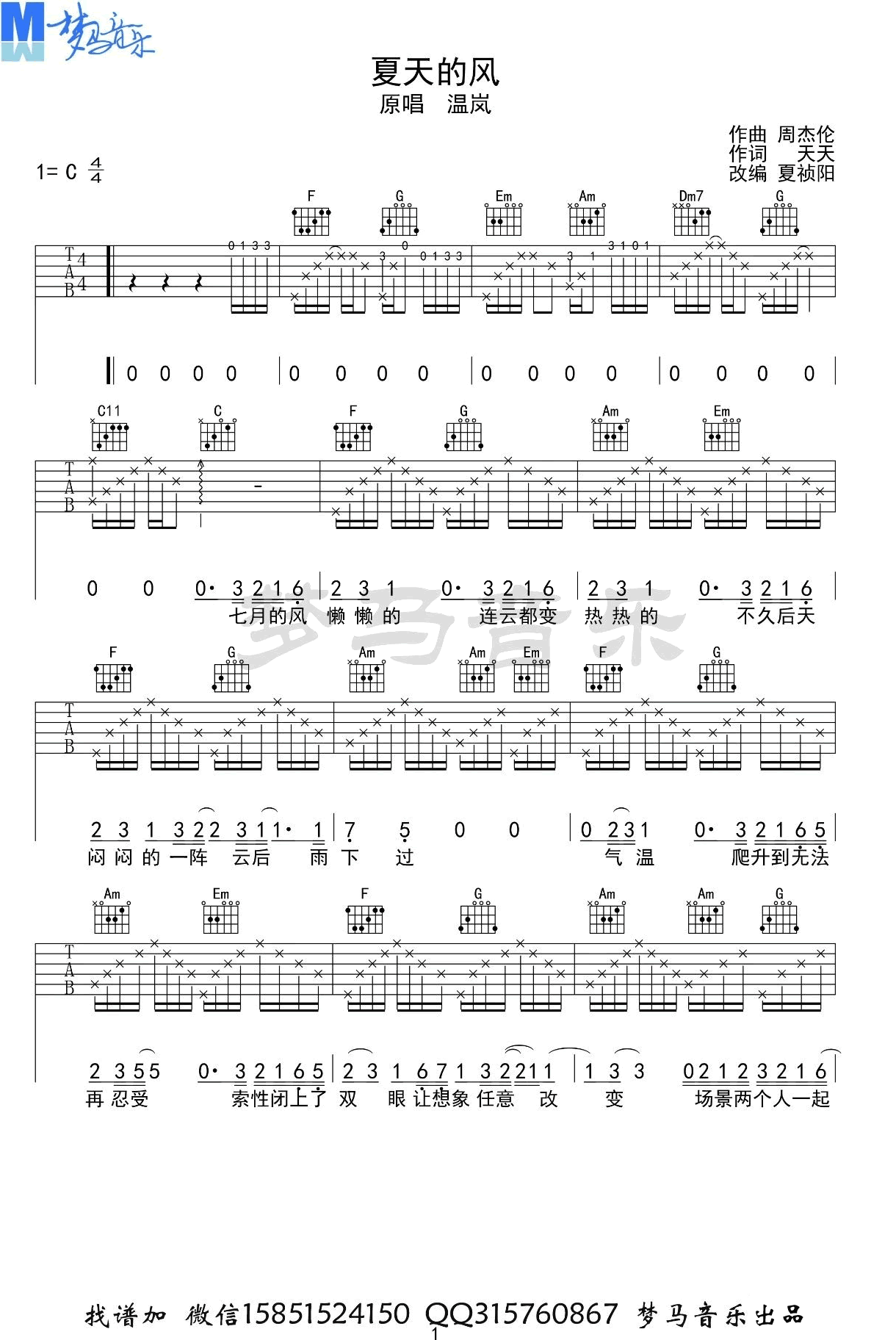 温岚《夏天的风》吉他谱-1