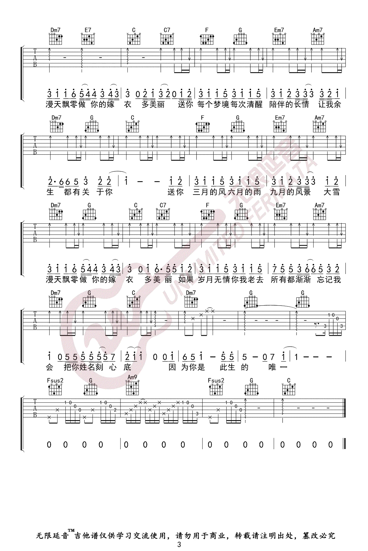 程响-四季予你吉他谱-3