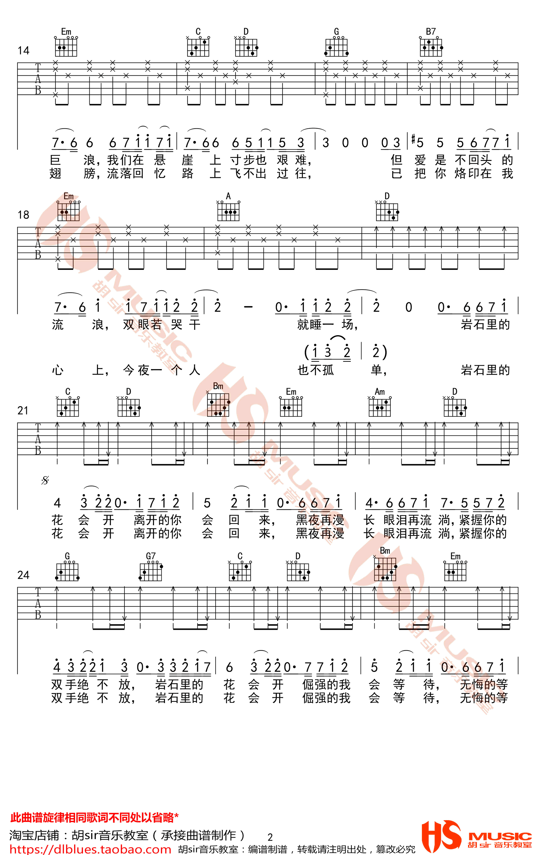 邓紫棋 岩石里的花吉他谱2