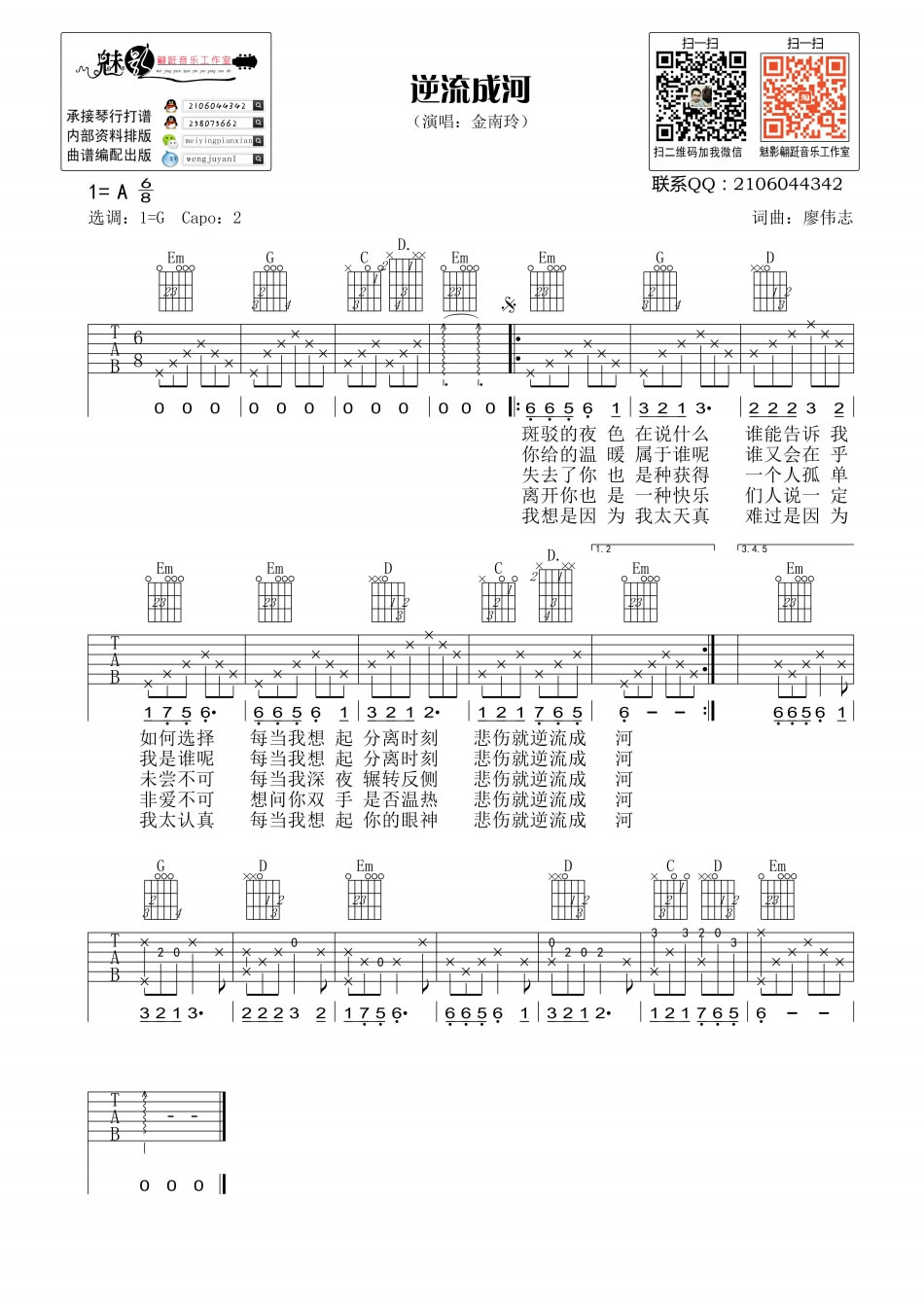 金南玲 逆流成河吉他谱