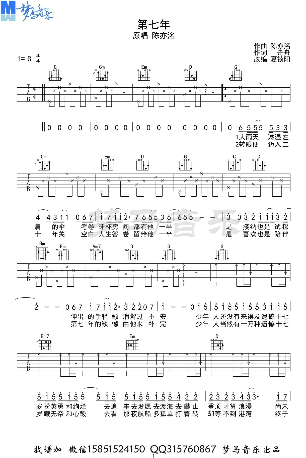 陈亦洺《第七年》吉他谱1