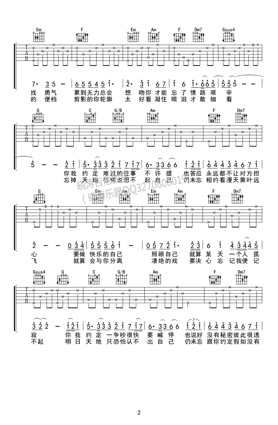 陈奕迅 约定吉他谱