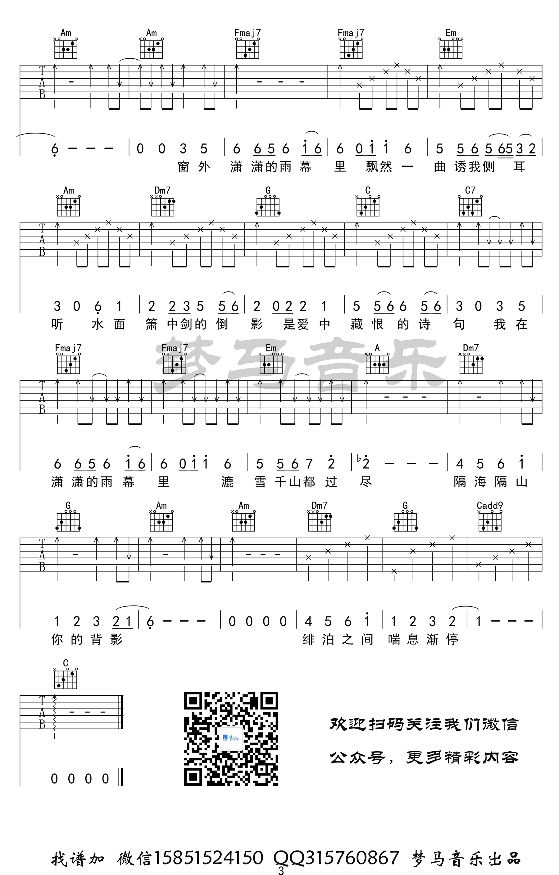 许嵩《雨幕》吉他谱-3