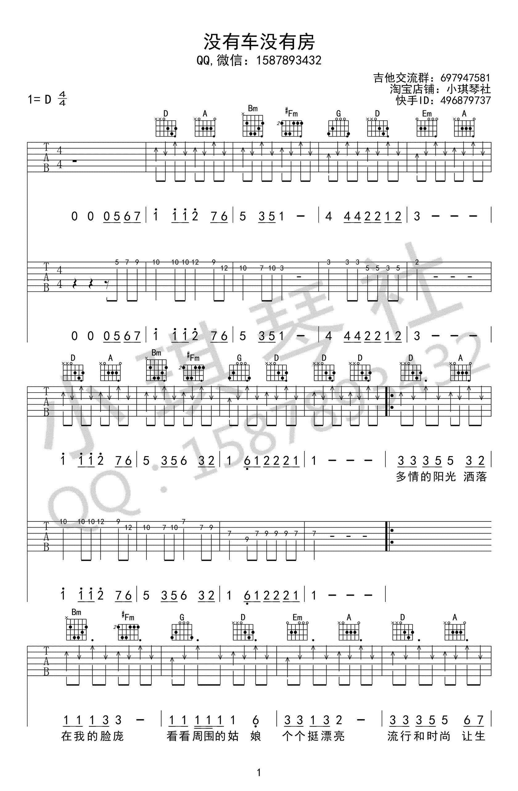 没有车没有房吉他谱