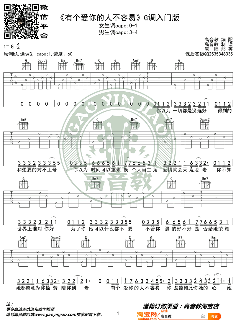 那英《有个爱你的人不容易》吉他谱-1