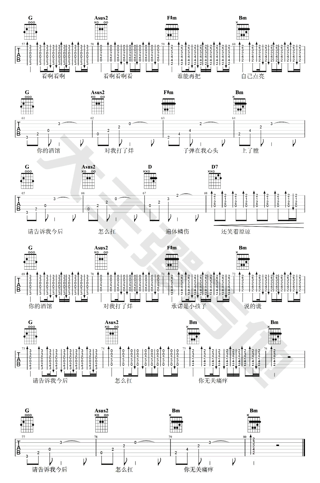 你的酒馆对我打了烊吉他谱 陈雪凝4