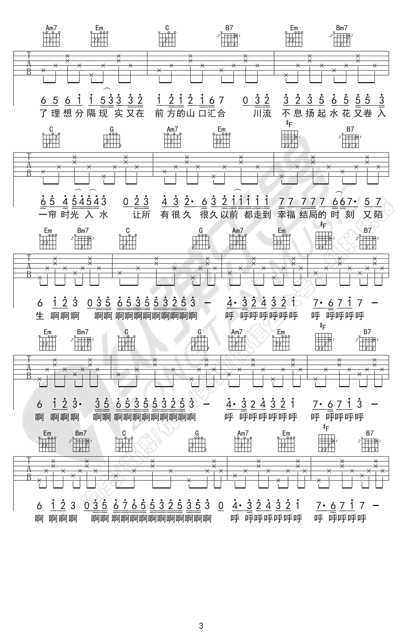 陈一发儿《童话镇》吉他谱3