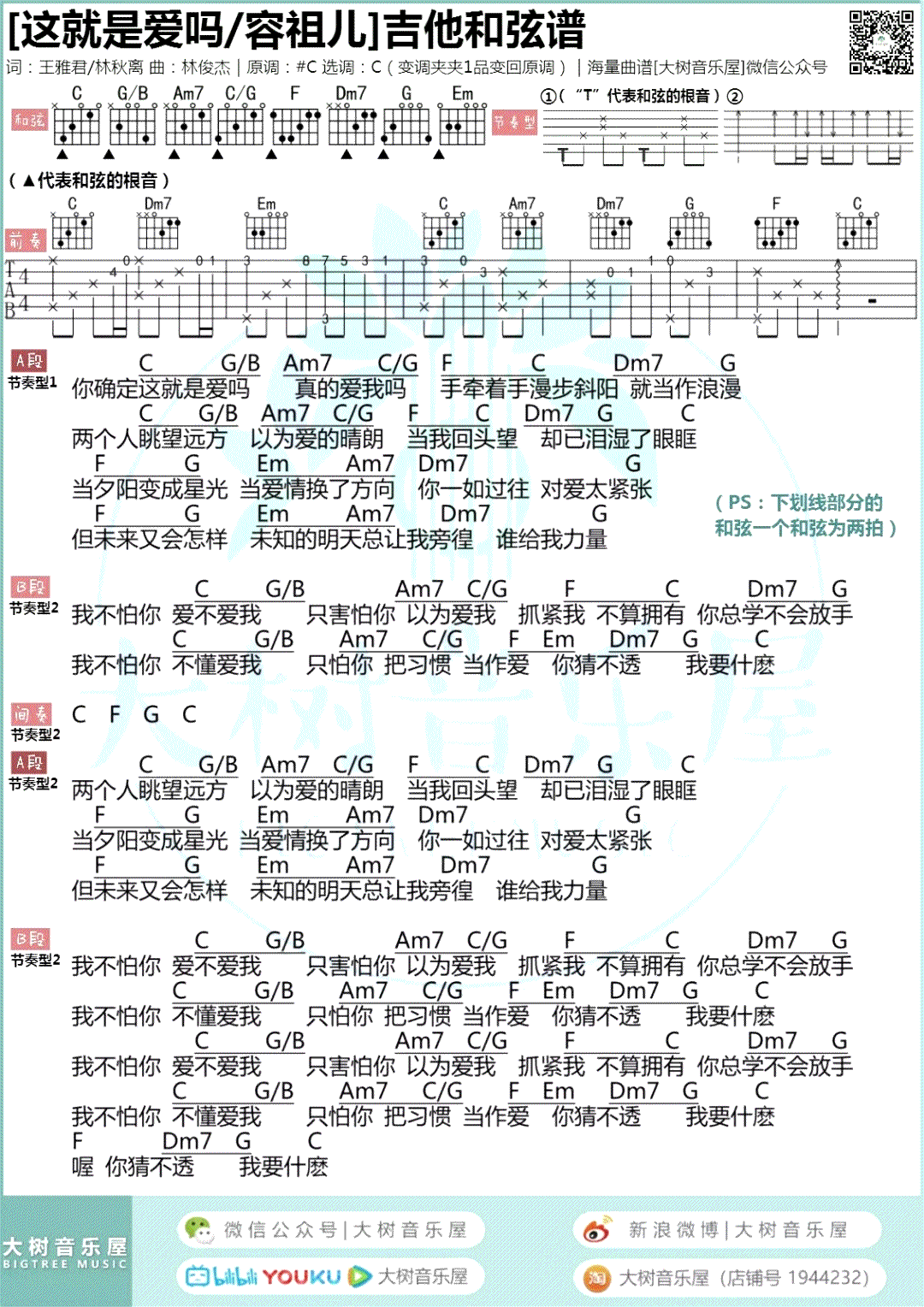 容祖儿《这就是爱吗》吉他谱