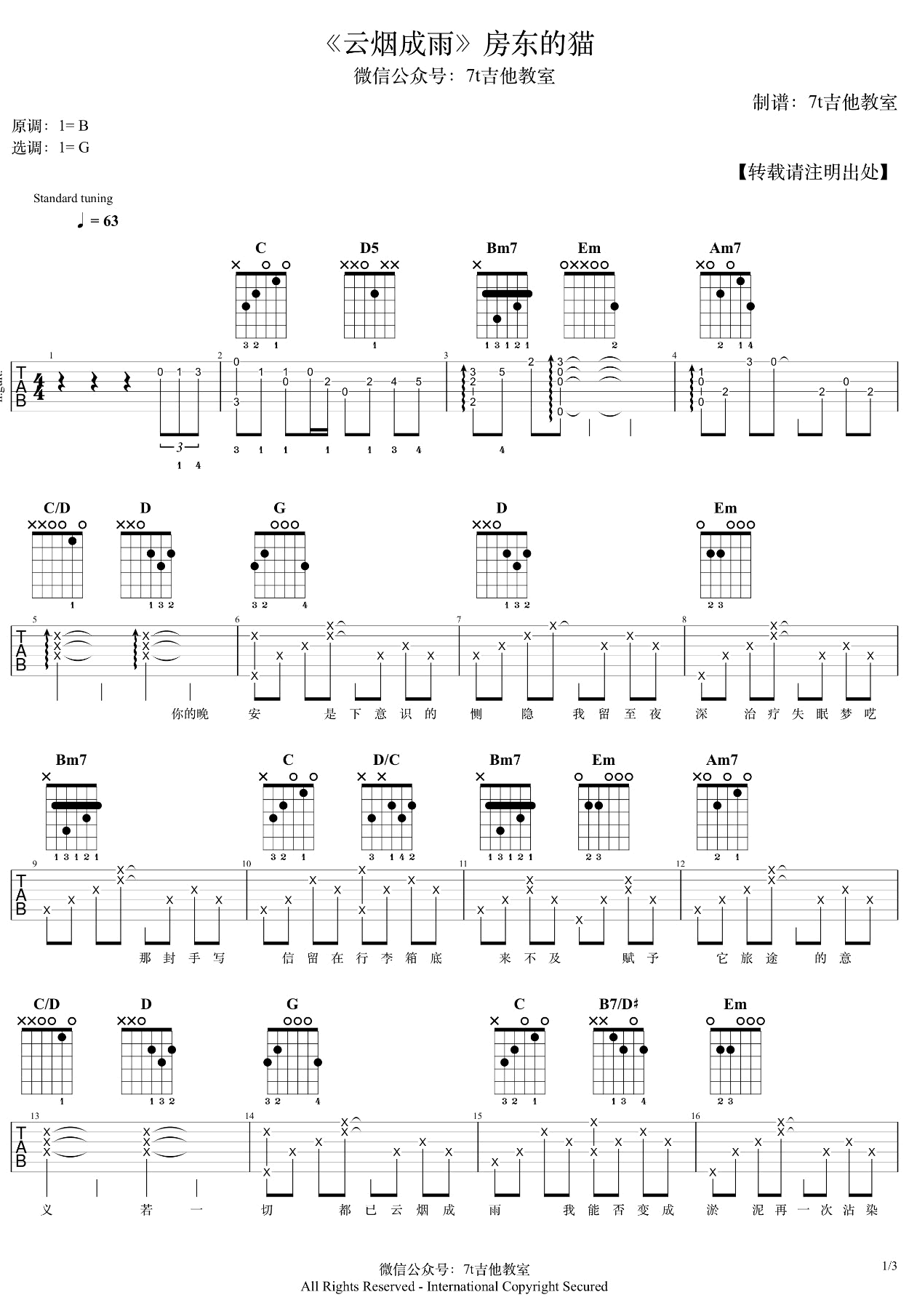 云烟成雨吉他谱 房东的猫1