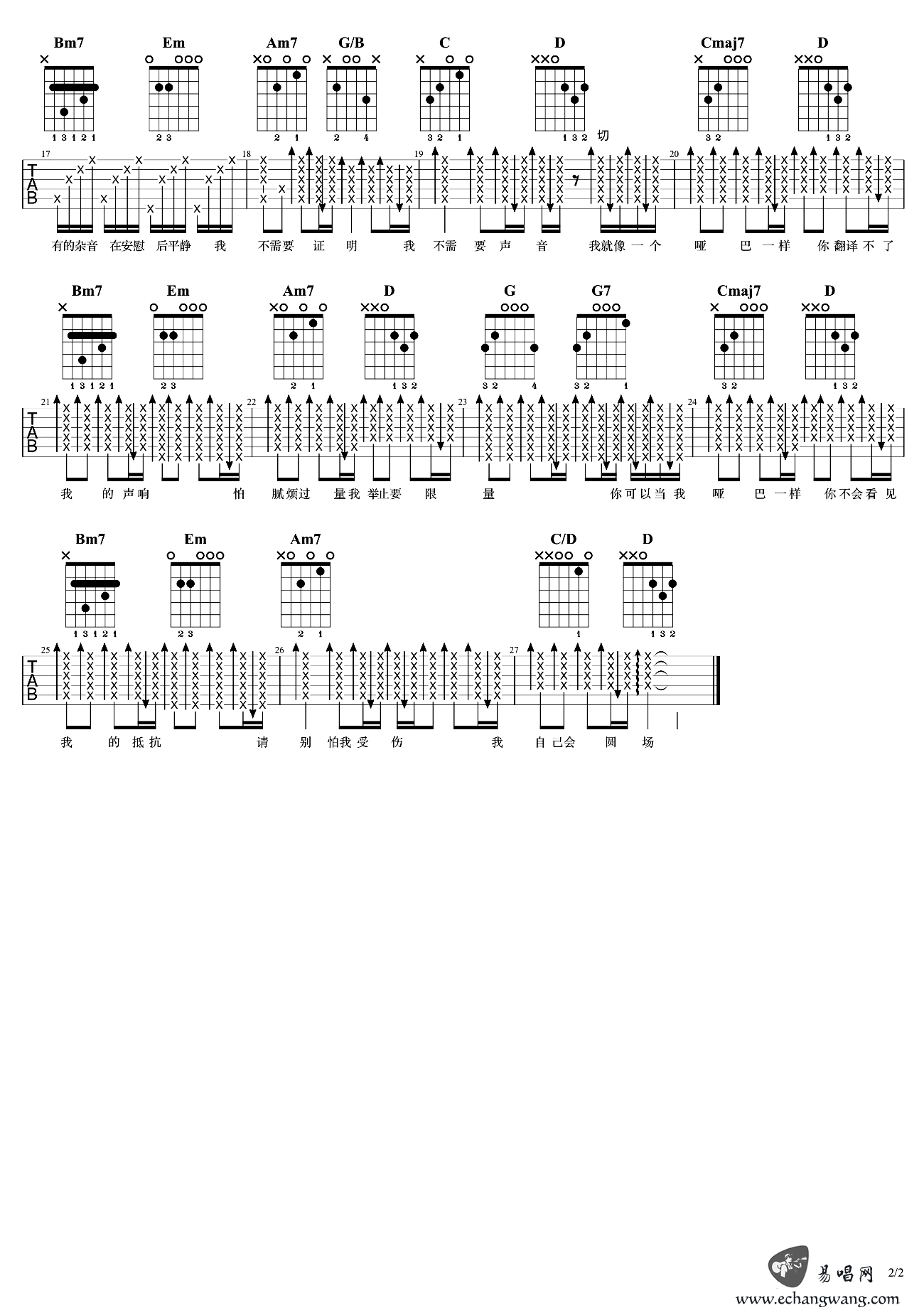 薛之谦《哑巴》吉他谱2