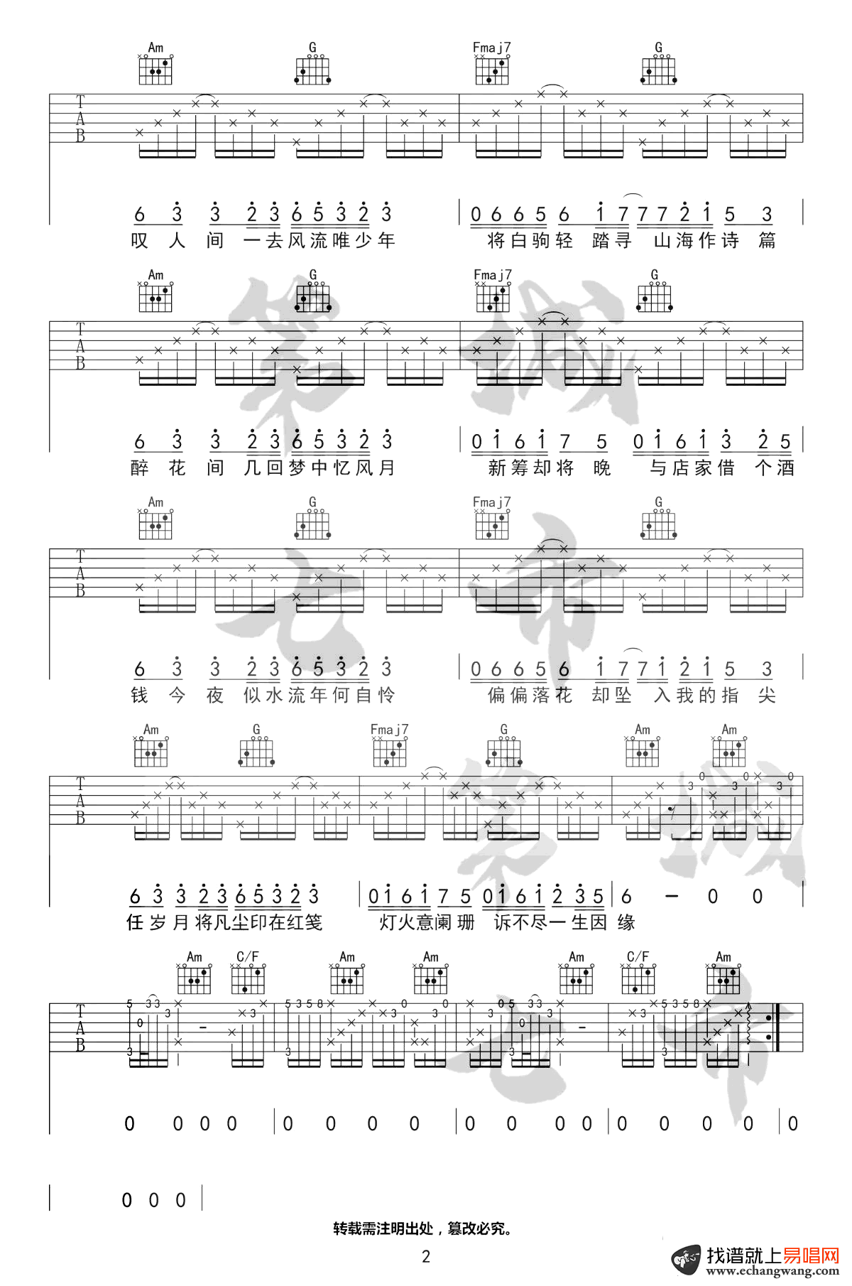 叶里《人间惊鸿客》吉他谱-2