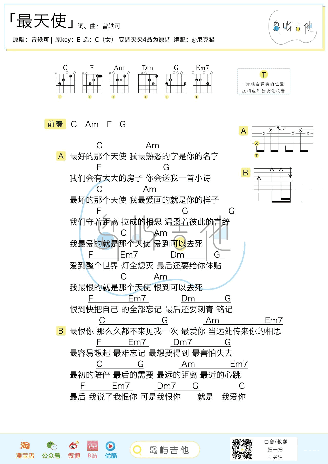 曾轶可《最天使》吉他谱-2