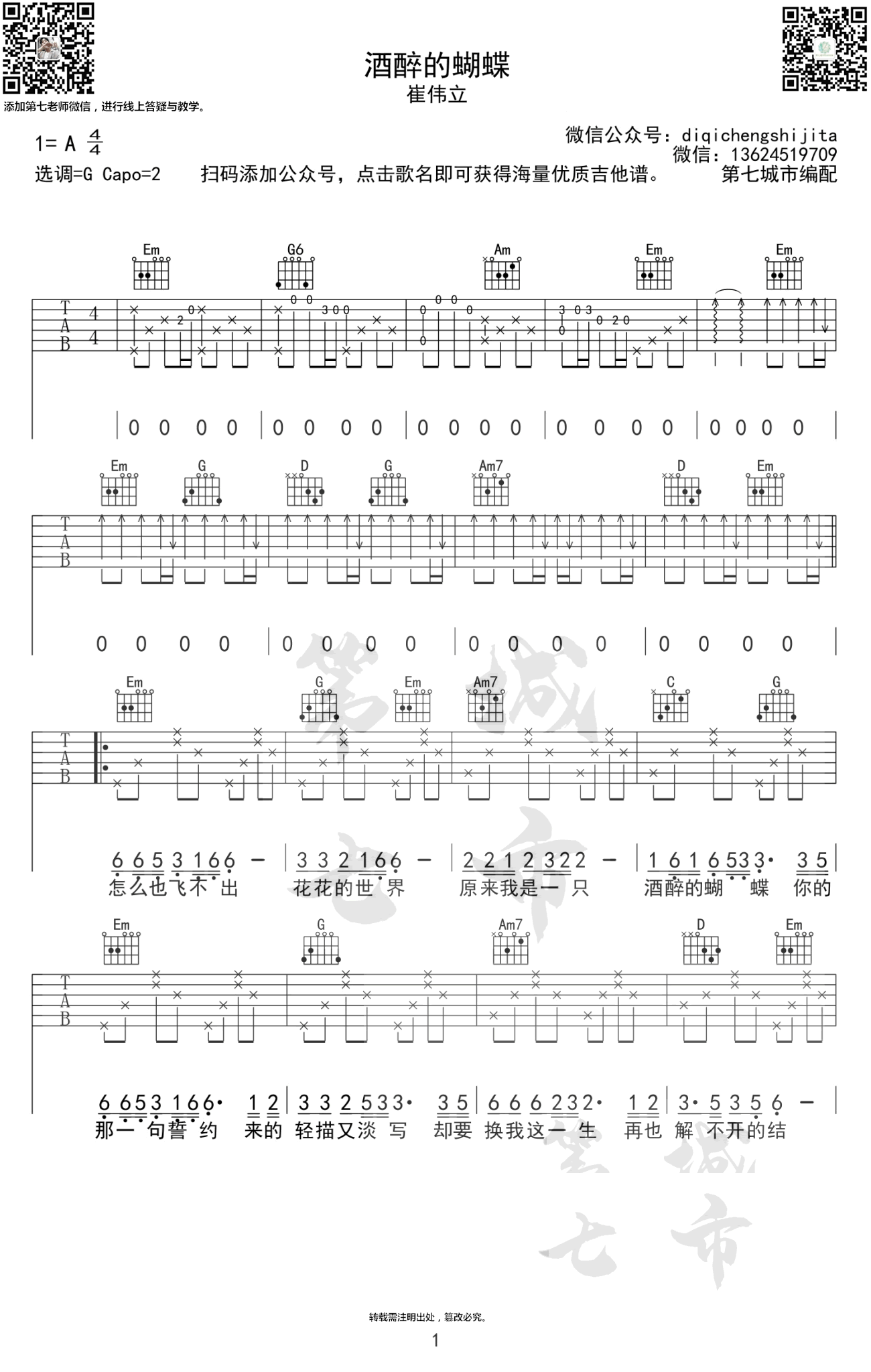 酒醉的蝴蝶吉他谱 崔伟立1