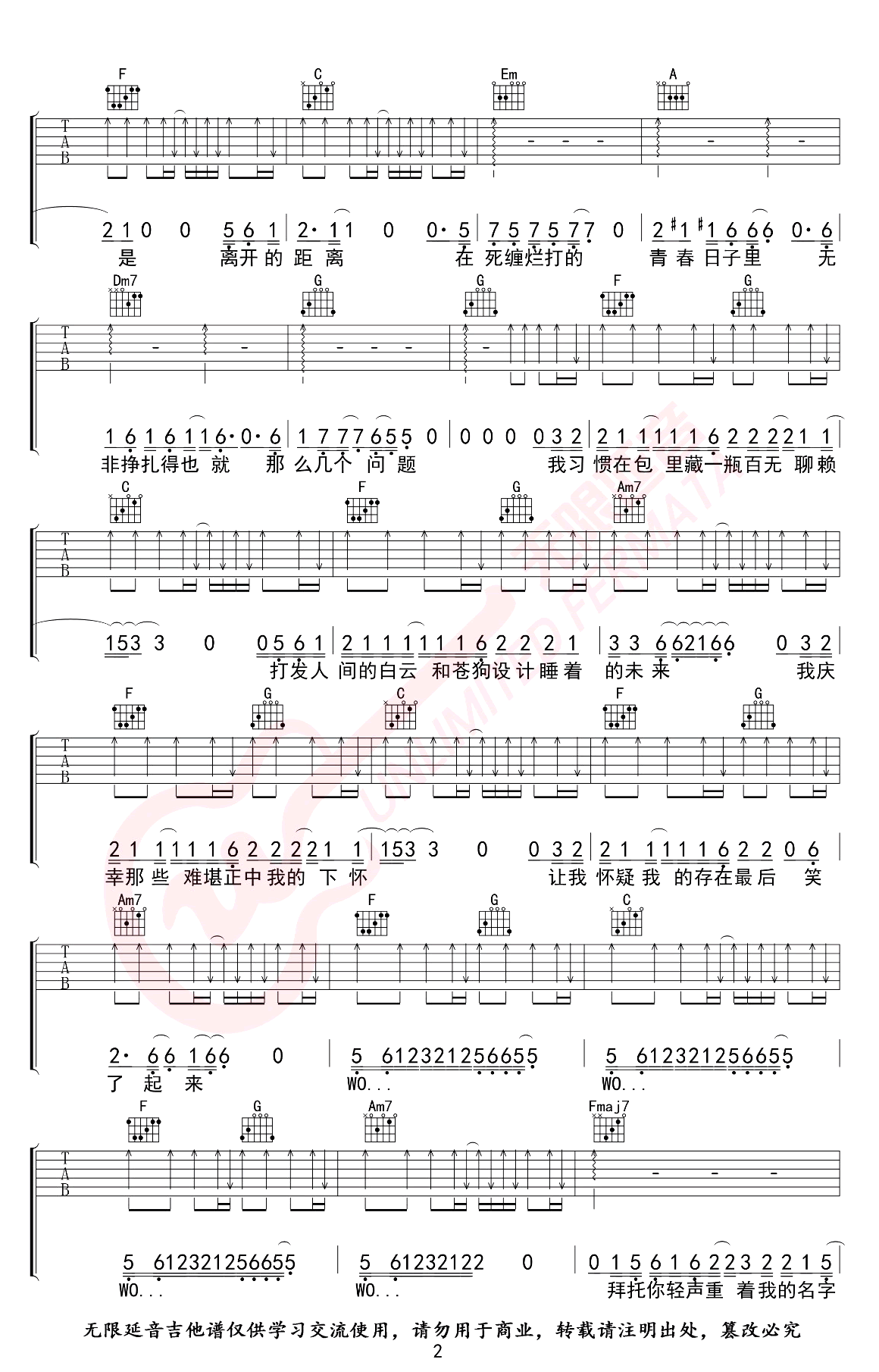 焦迈奇《我的名字》吉他谱-2