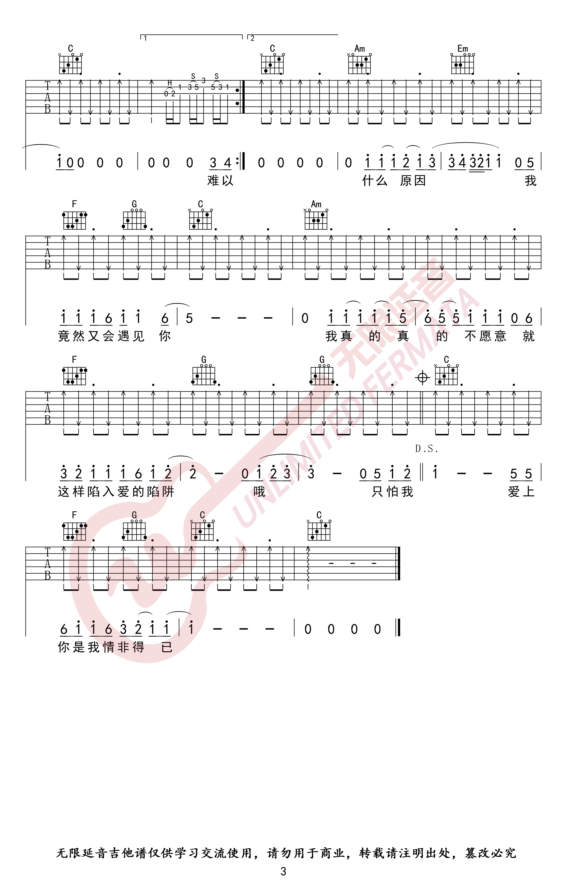 庾澄庆《情非得已》吉他谱C调-3