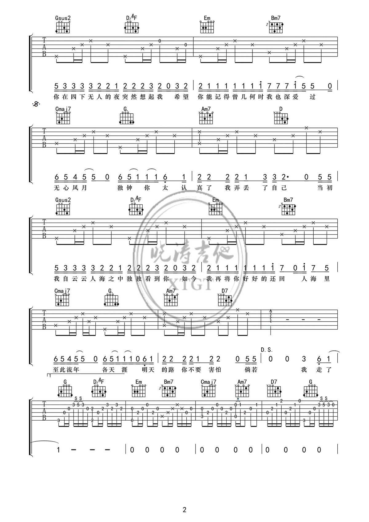 至此流年各天涯吉他谱 我不