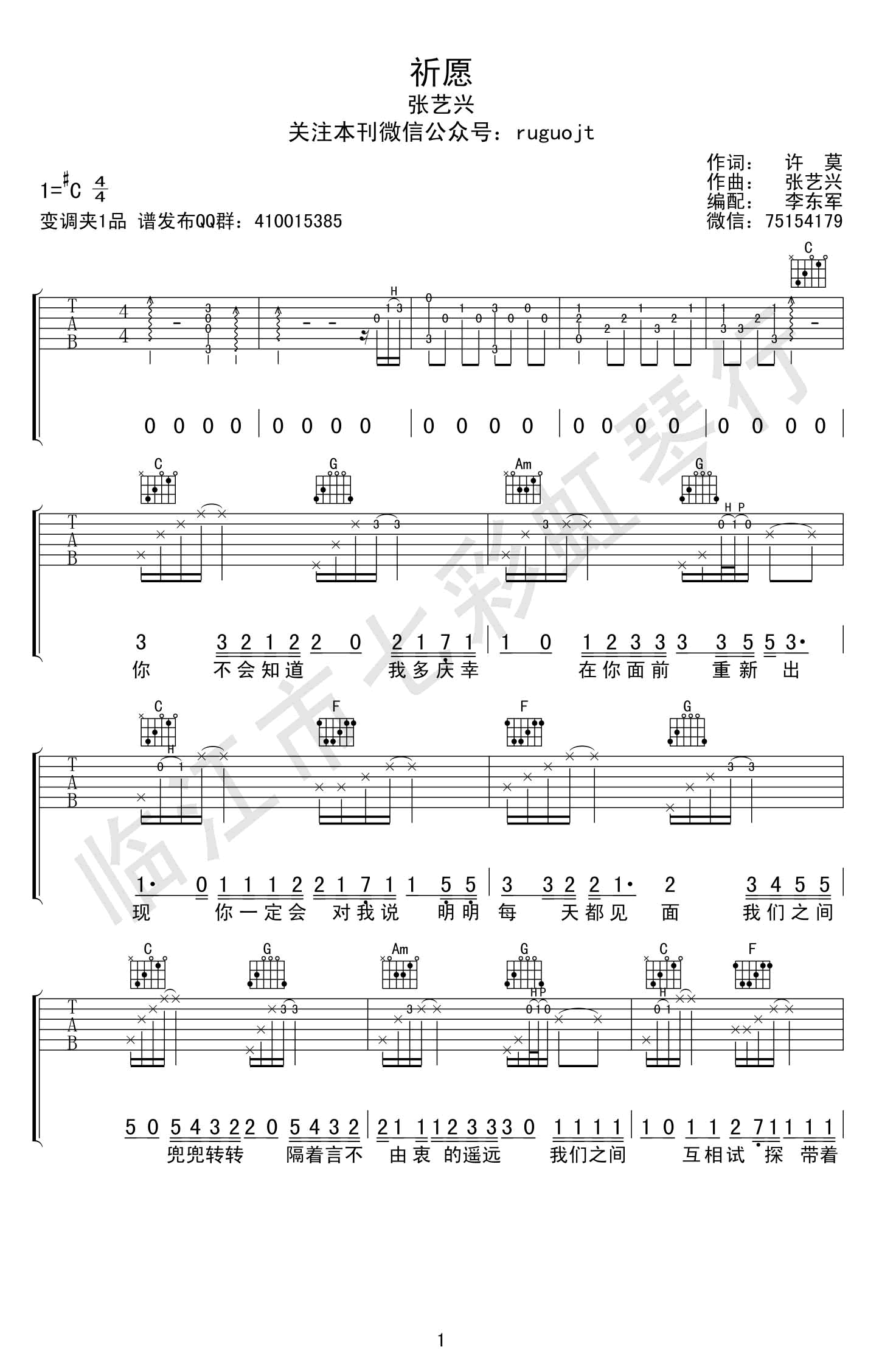 张艺兴祈愿吉他谱