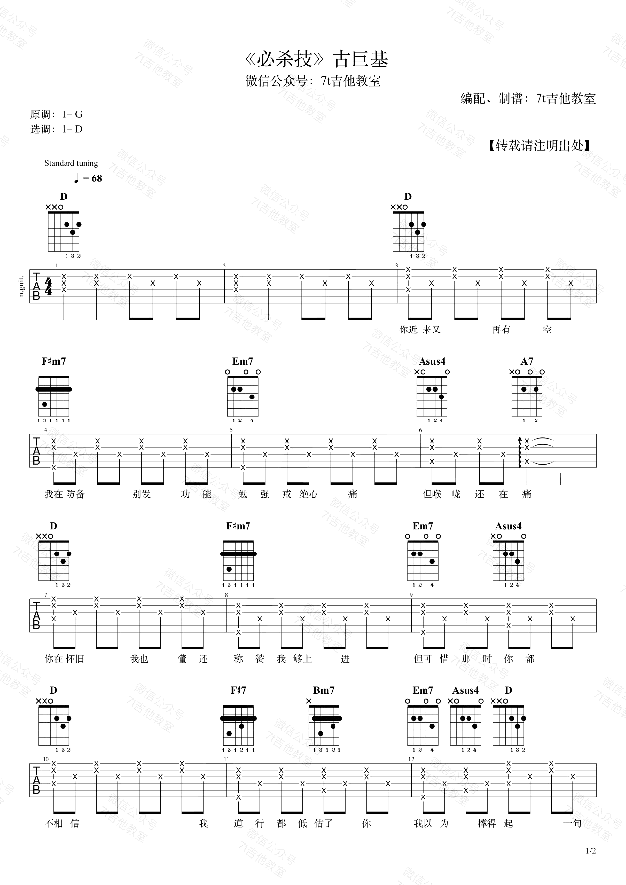 古巨基《必杀技》吉他谱-1