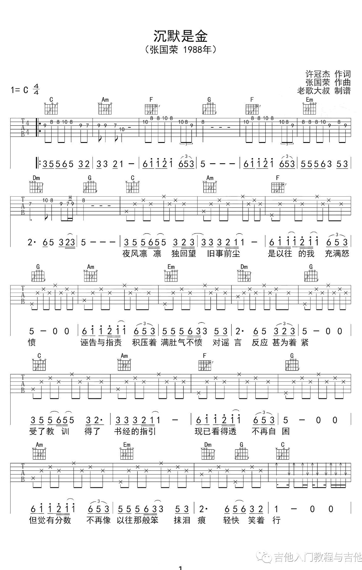 张国荣《沉默是金》吉他谱-1