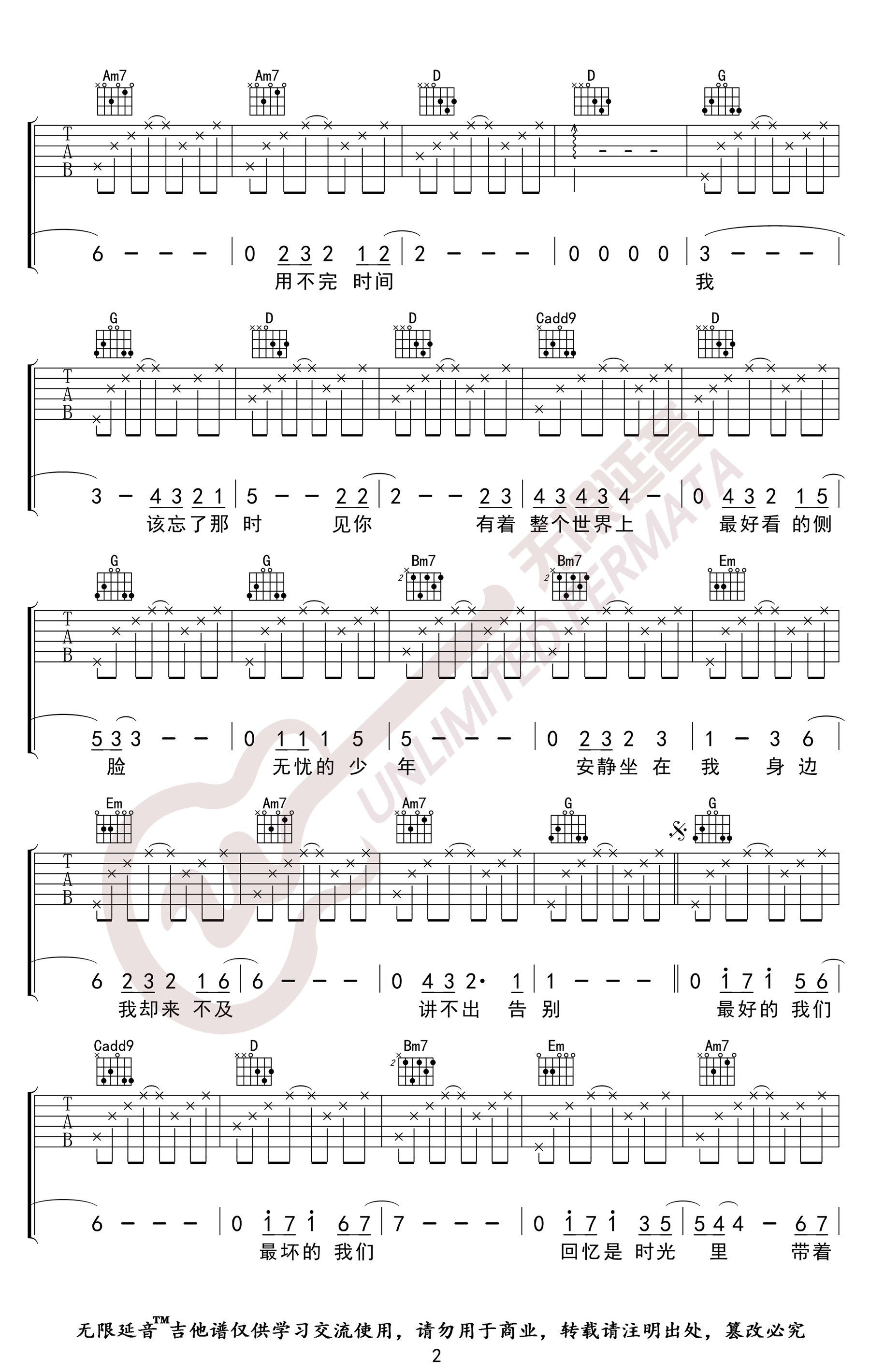 陈飞宇《最好的我们》吉他谱-2