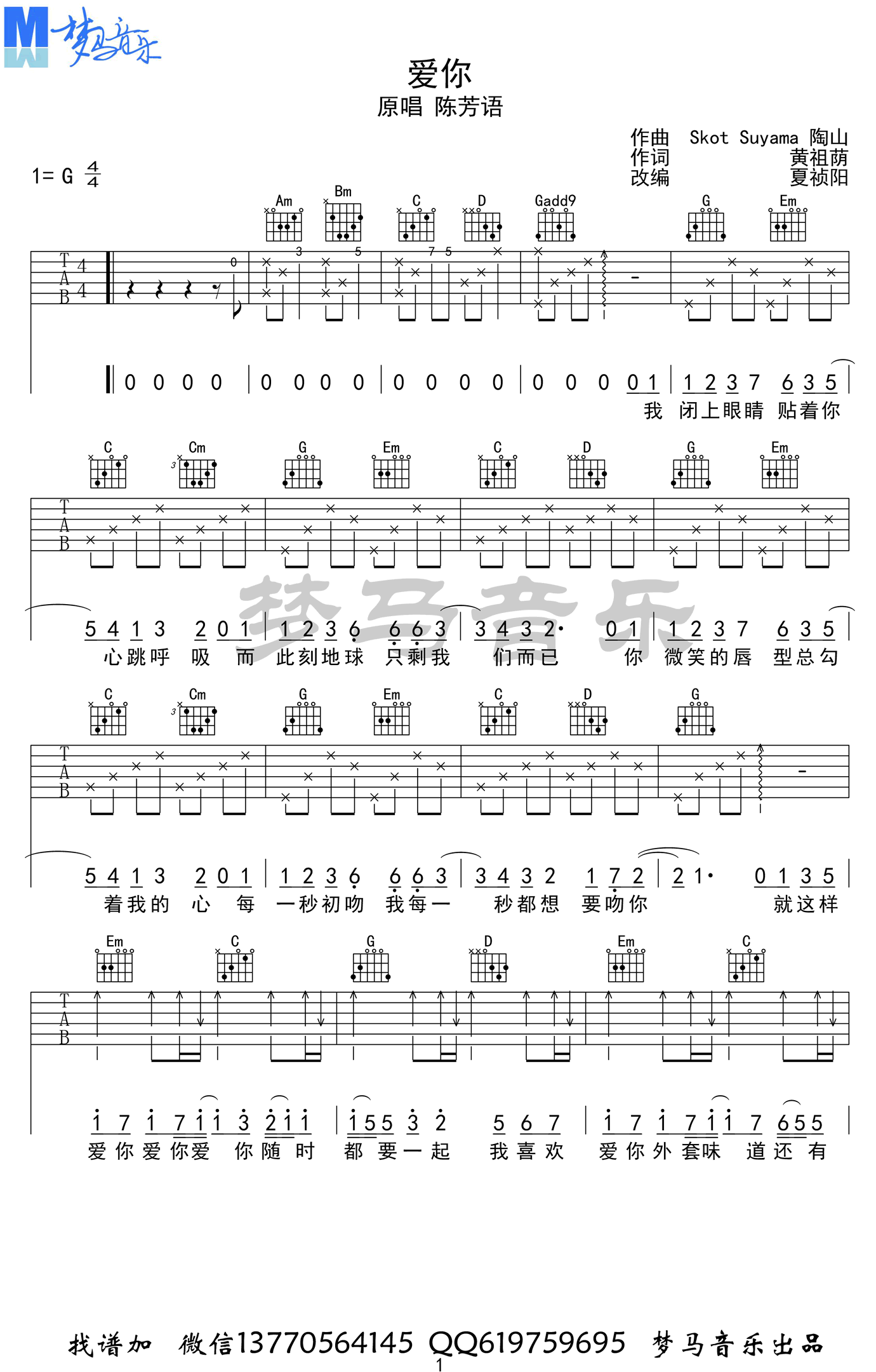 陈芳语爱你吉他谱-1