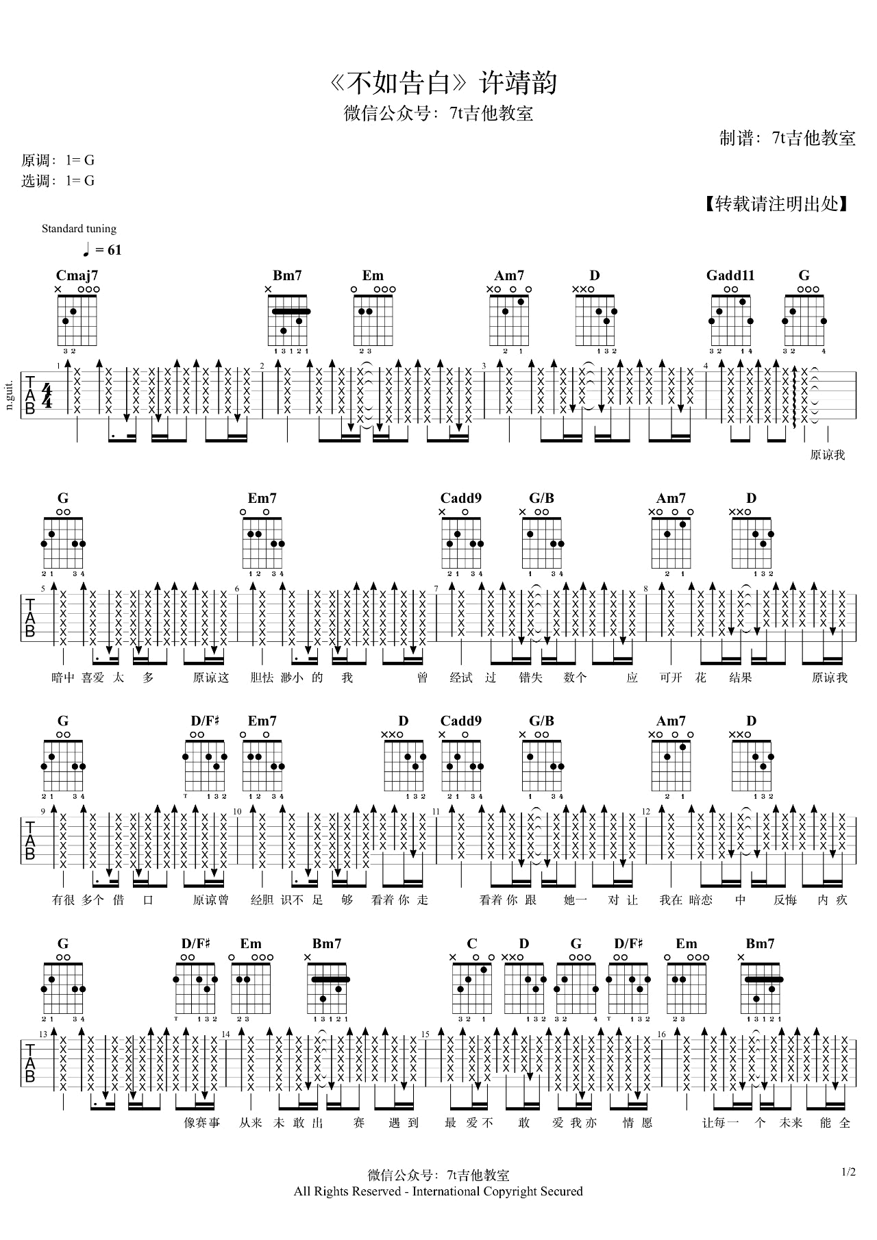 许靖韵 不如告白吉他谱-1
