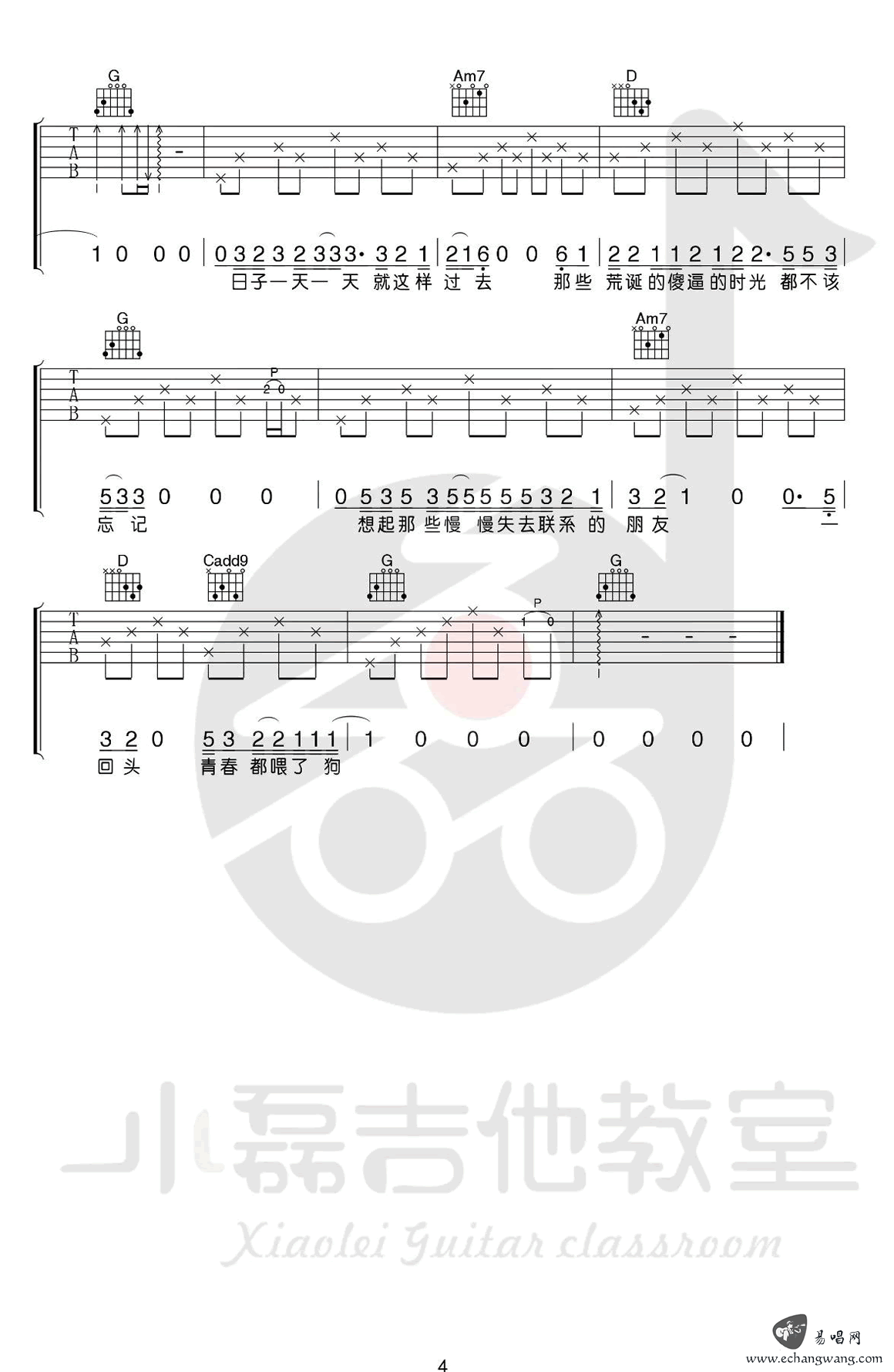 狗日的青春吉他谱 4