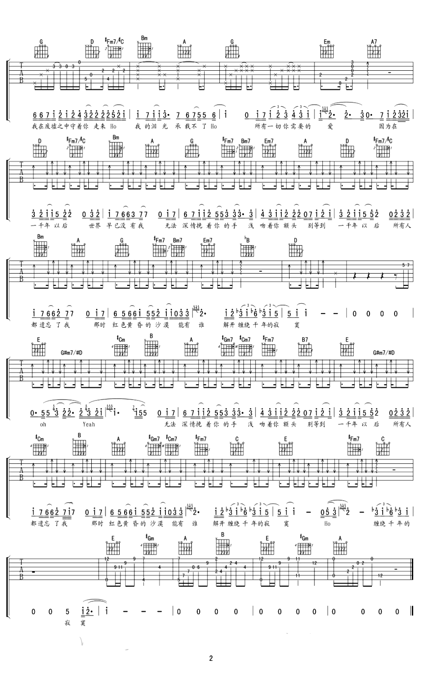 一千年以后吉他谱 林俊杰-2