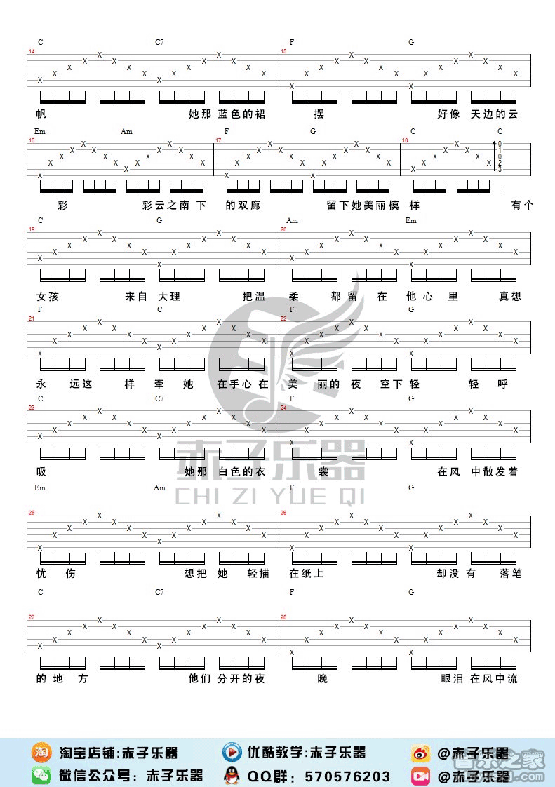 大理女孩吉他谱 罗森