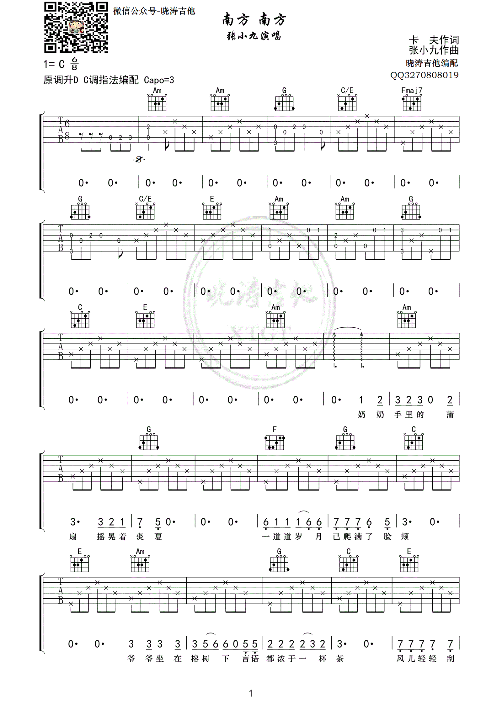 南方 南方吉他谱 张小九